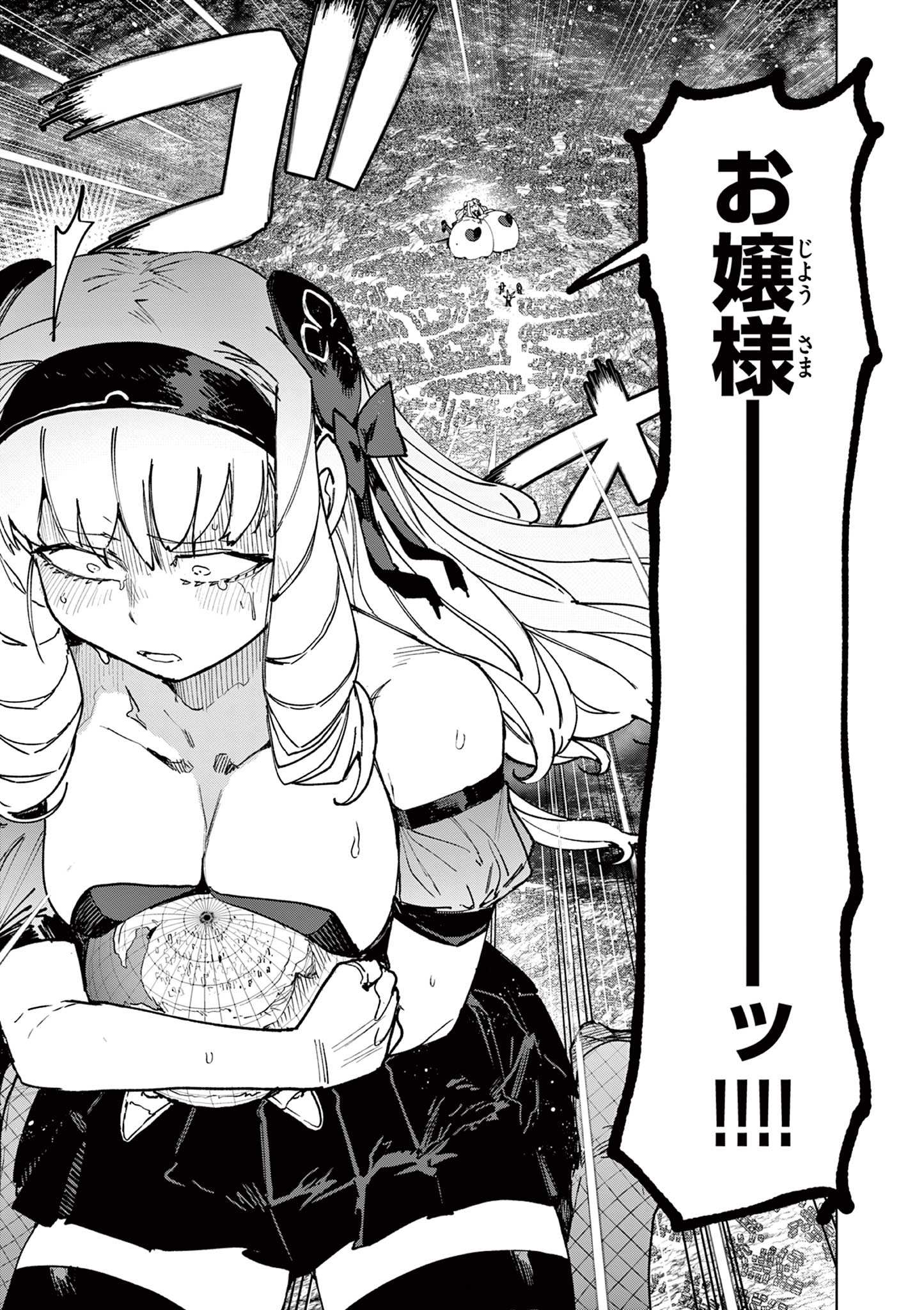 ジャイアントお嬢様 第157話 - Page 23