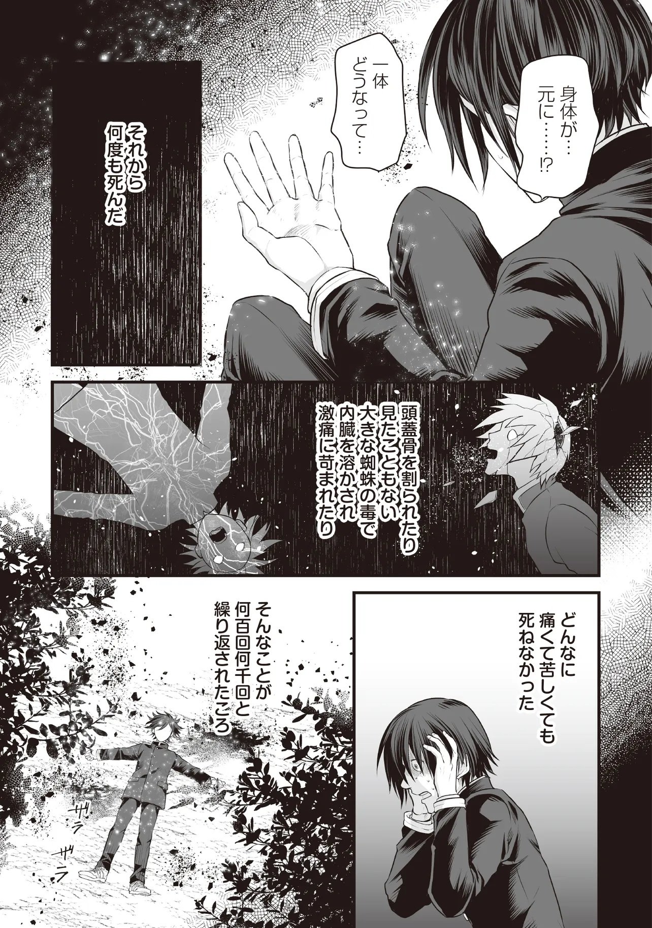 不死たる異端者と災いの竜姫 第2.1話 - Page 17