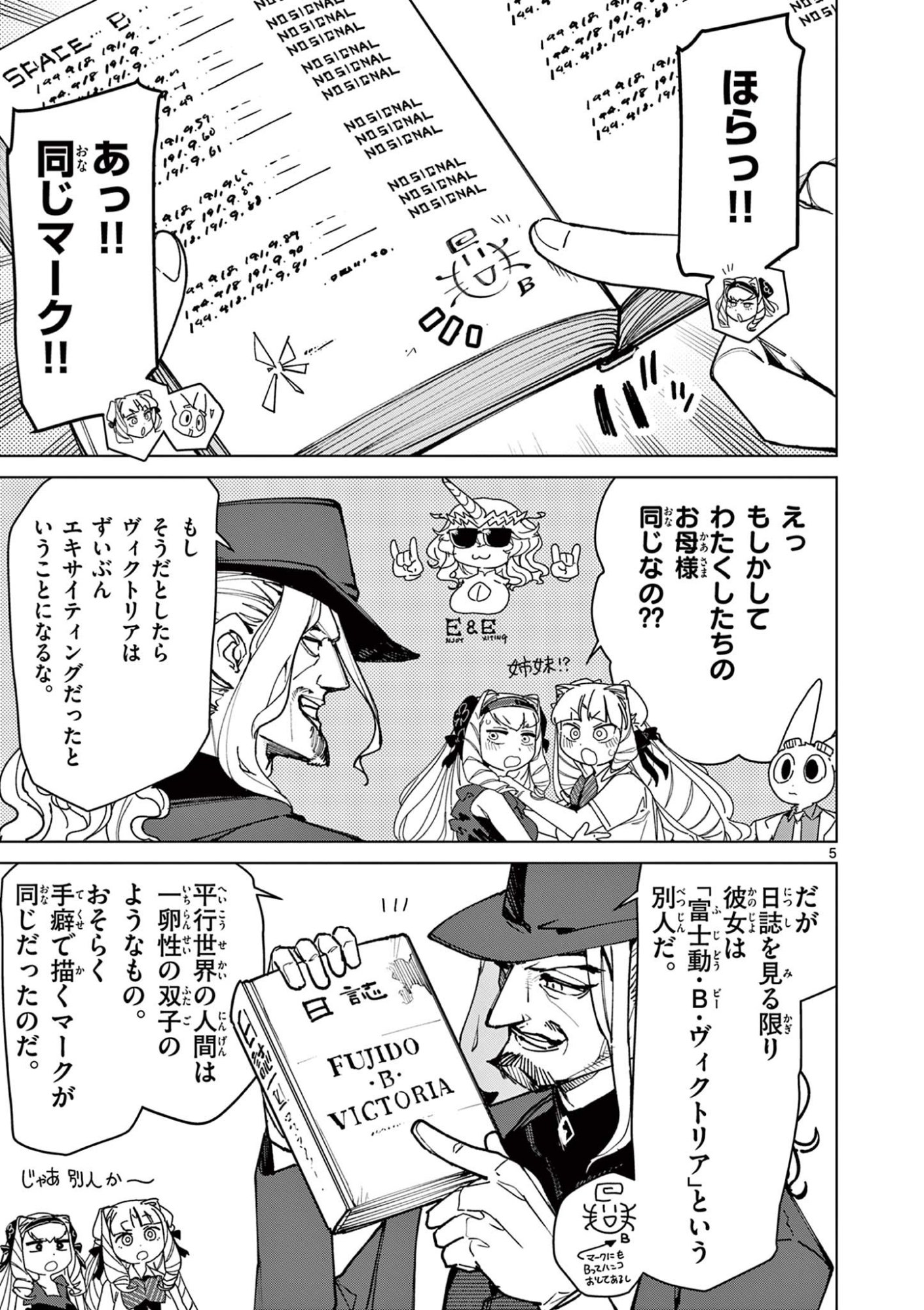 ジャイアントお嬢様 第151話 - Page 5