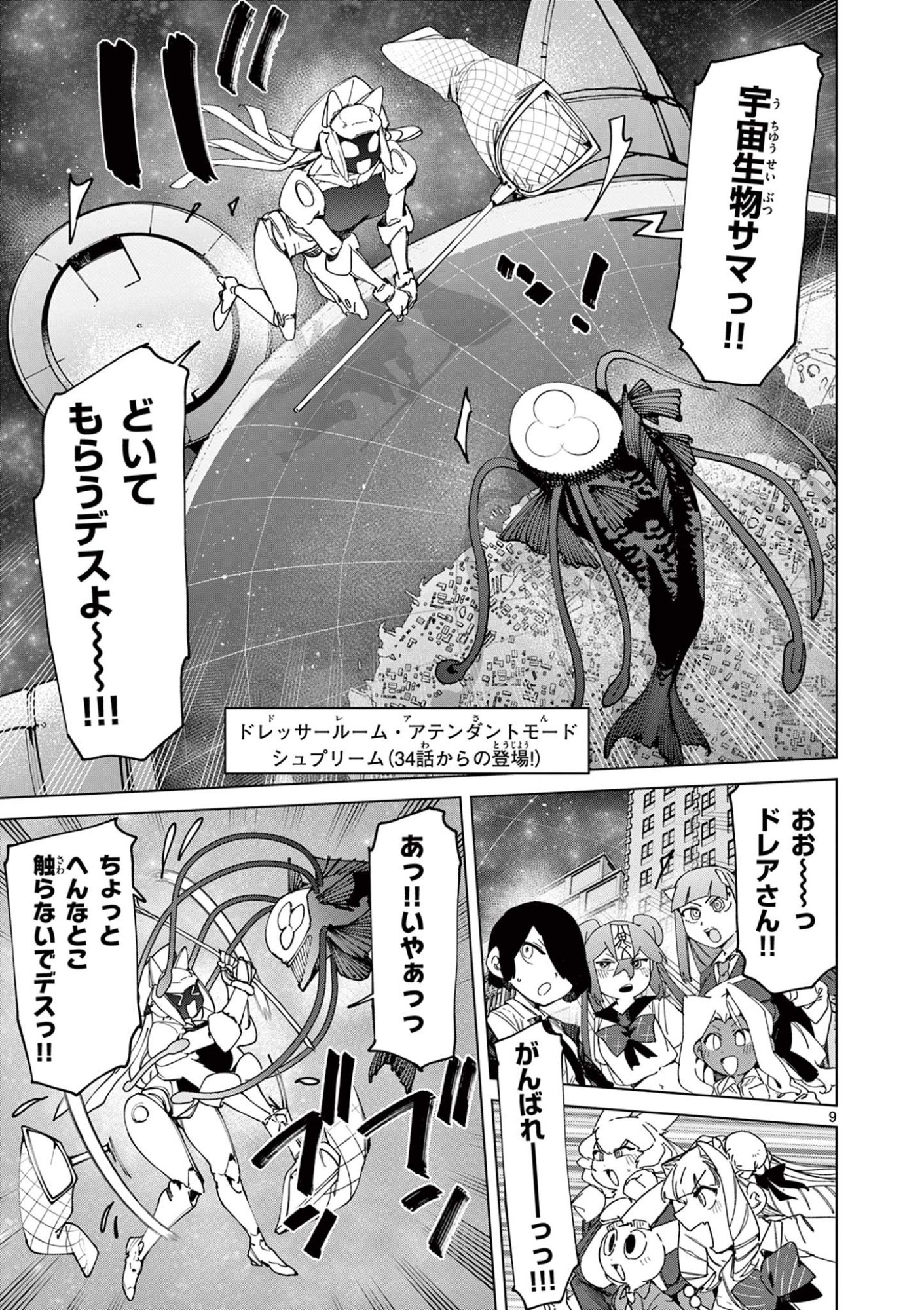 ジャイアントお嬢様 第153話 - Page 9