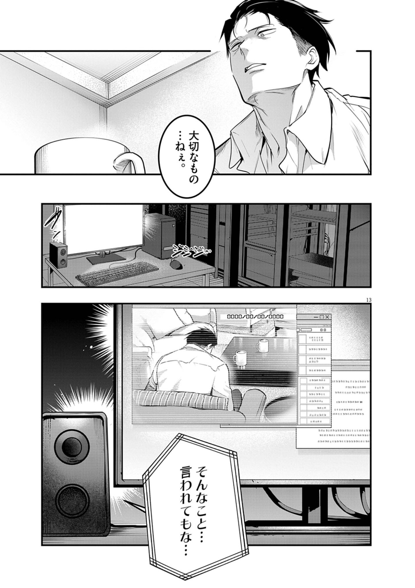 ハーレム相続 第14.2話 - Page 13