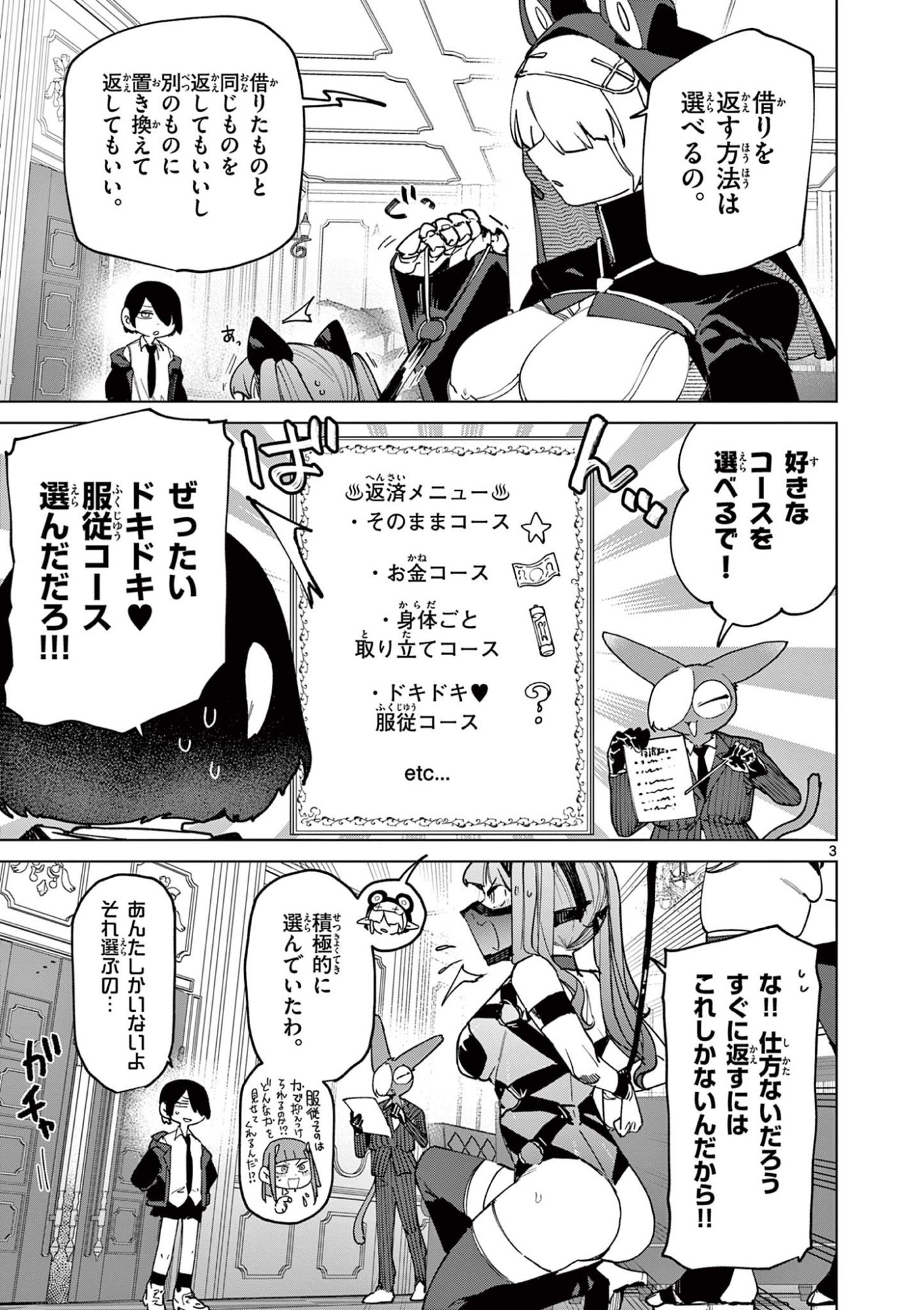 ジャイアントお嬢様 第154話 - Page 3