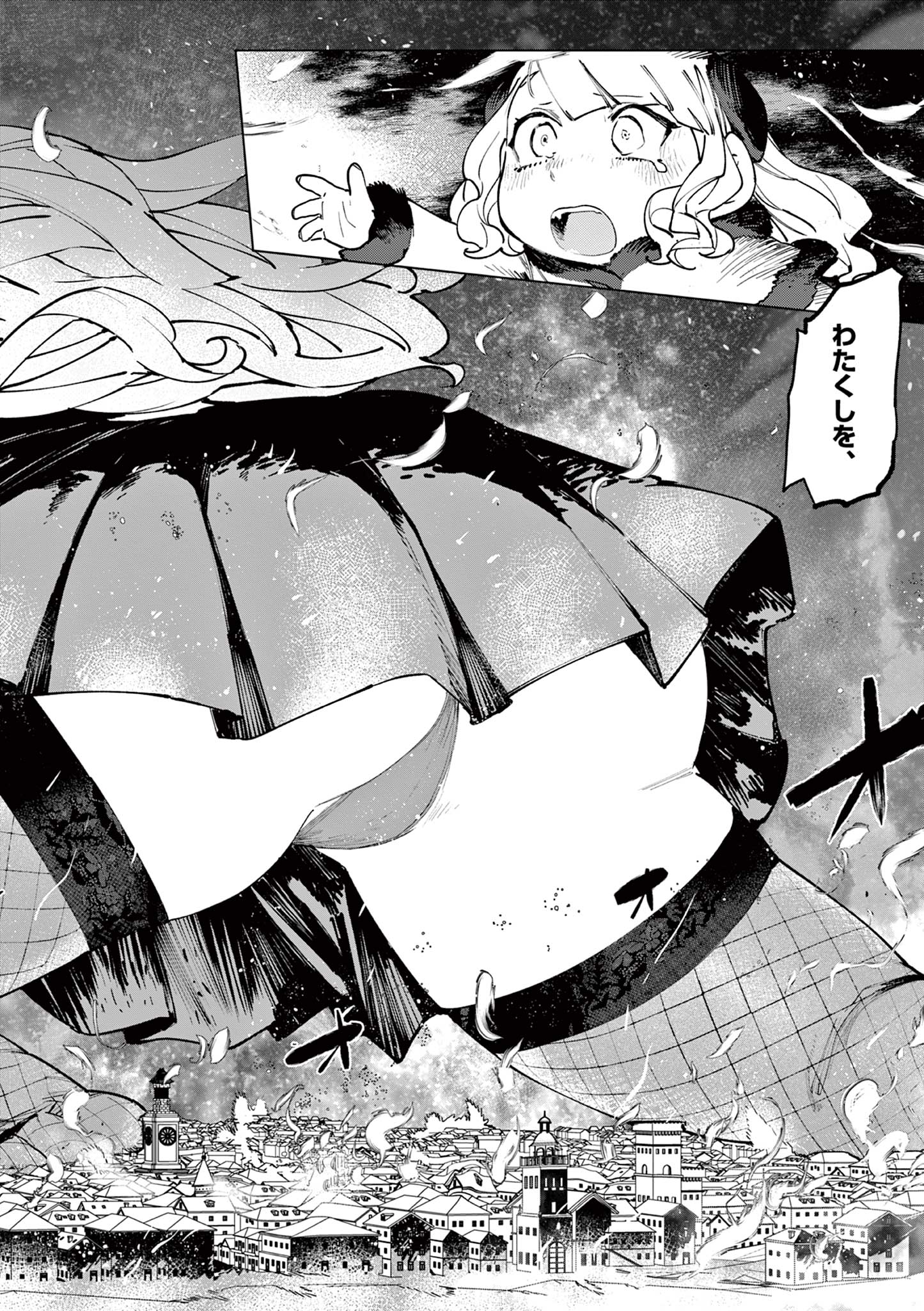ジャイアントお嬢様 第157話 - Page 4