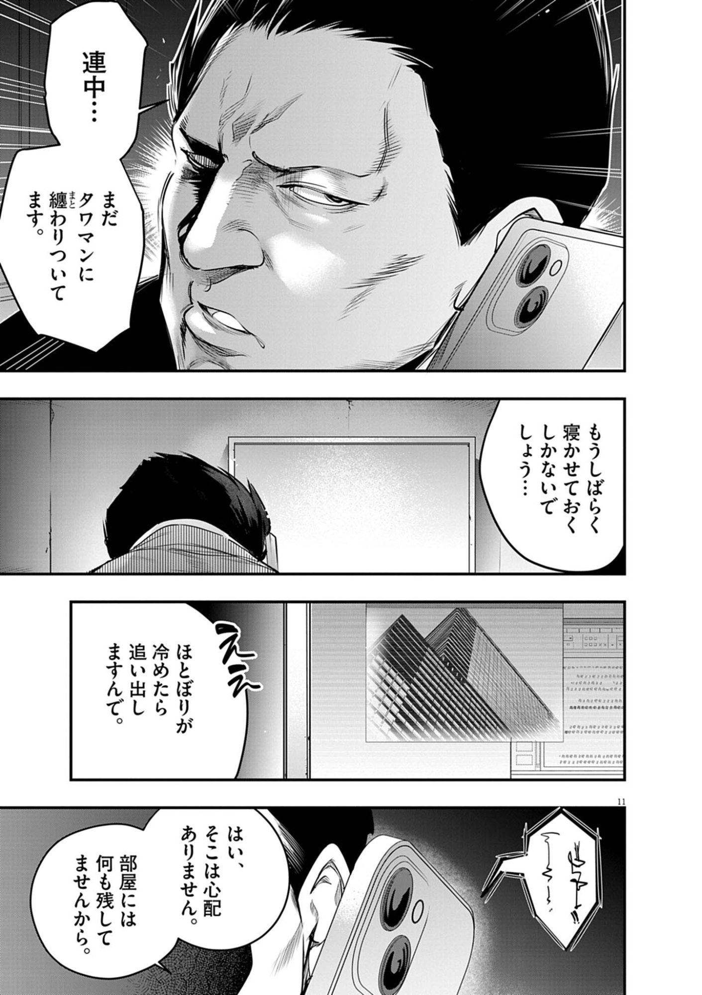 ハーレム相続 第14.2話 - Page 11