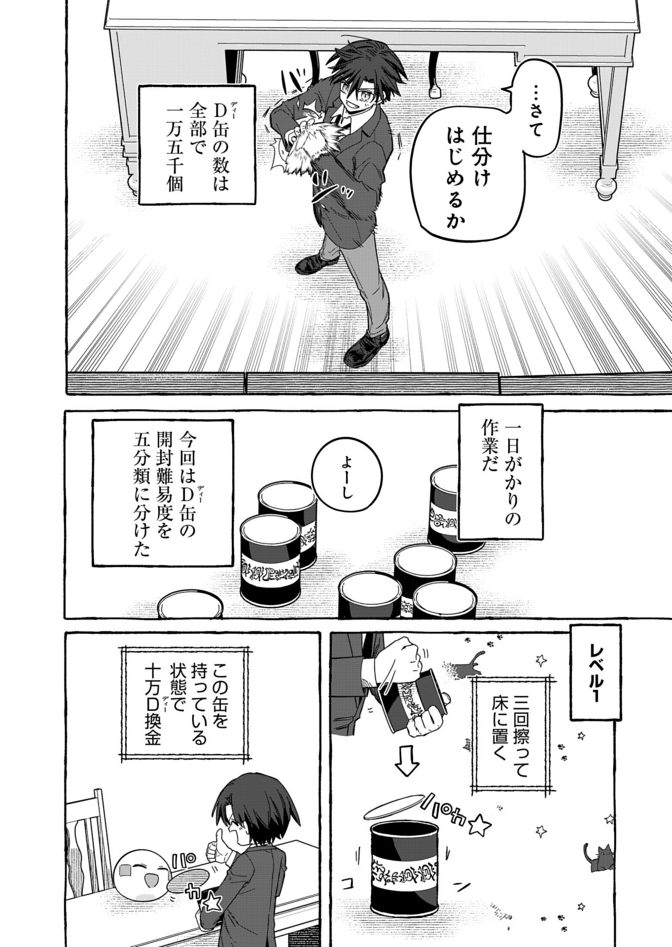 幸運の初期値が異常に高かった高校生が、缶詰ガチャで手に入れたスキルを使って現代ダンジョンで最強になる物語 第10.2話 - Page 8