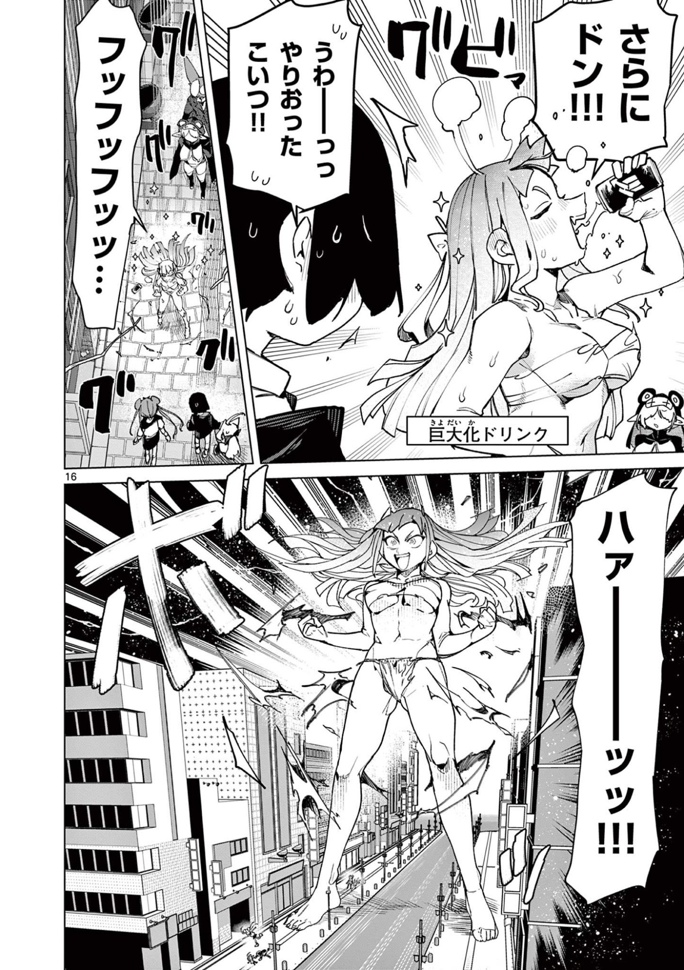 ジャイアントお嬢様 第153話 - Page 16
