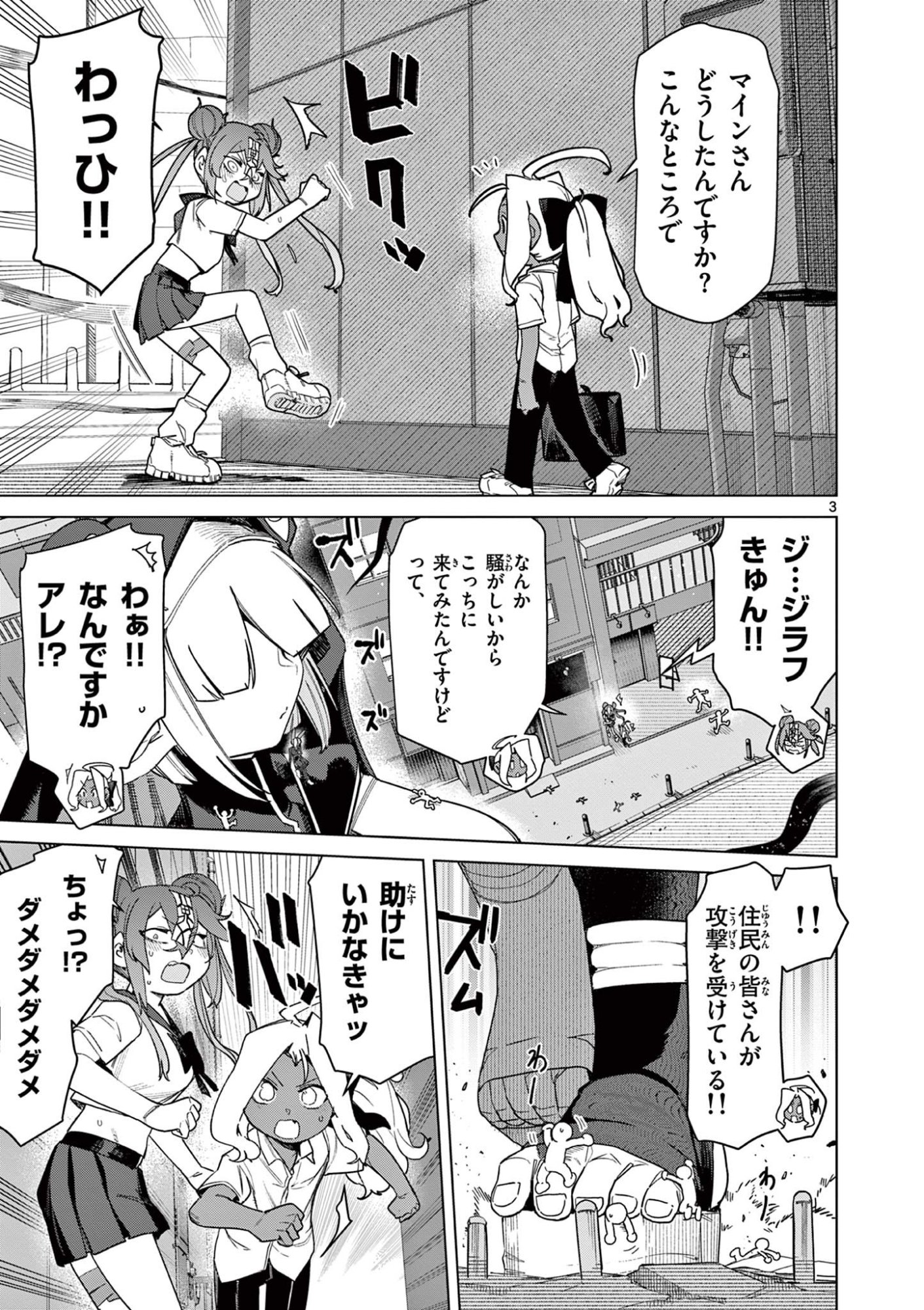 ジャイアントお嬢様 第149話 - Page 3