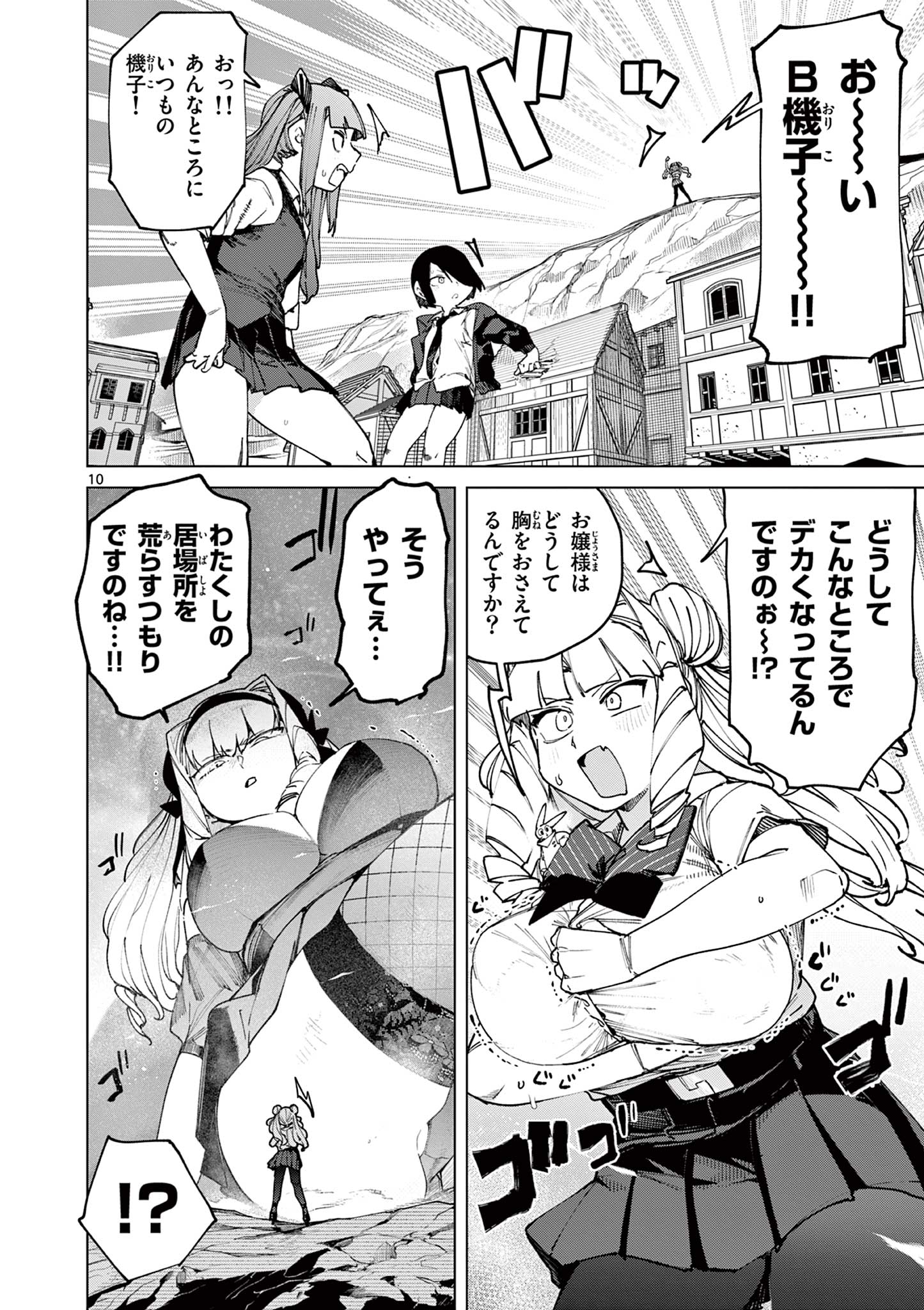 ジャイアントお嬢様 第156話 - Page 12
