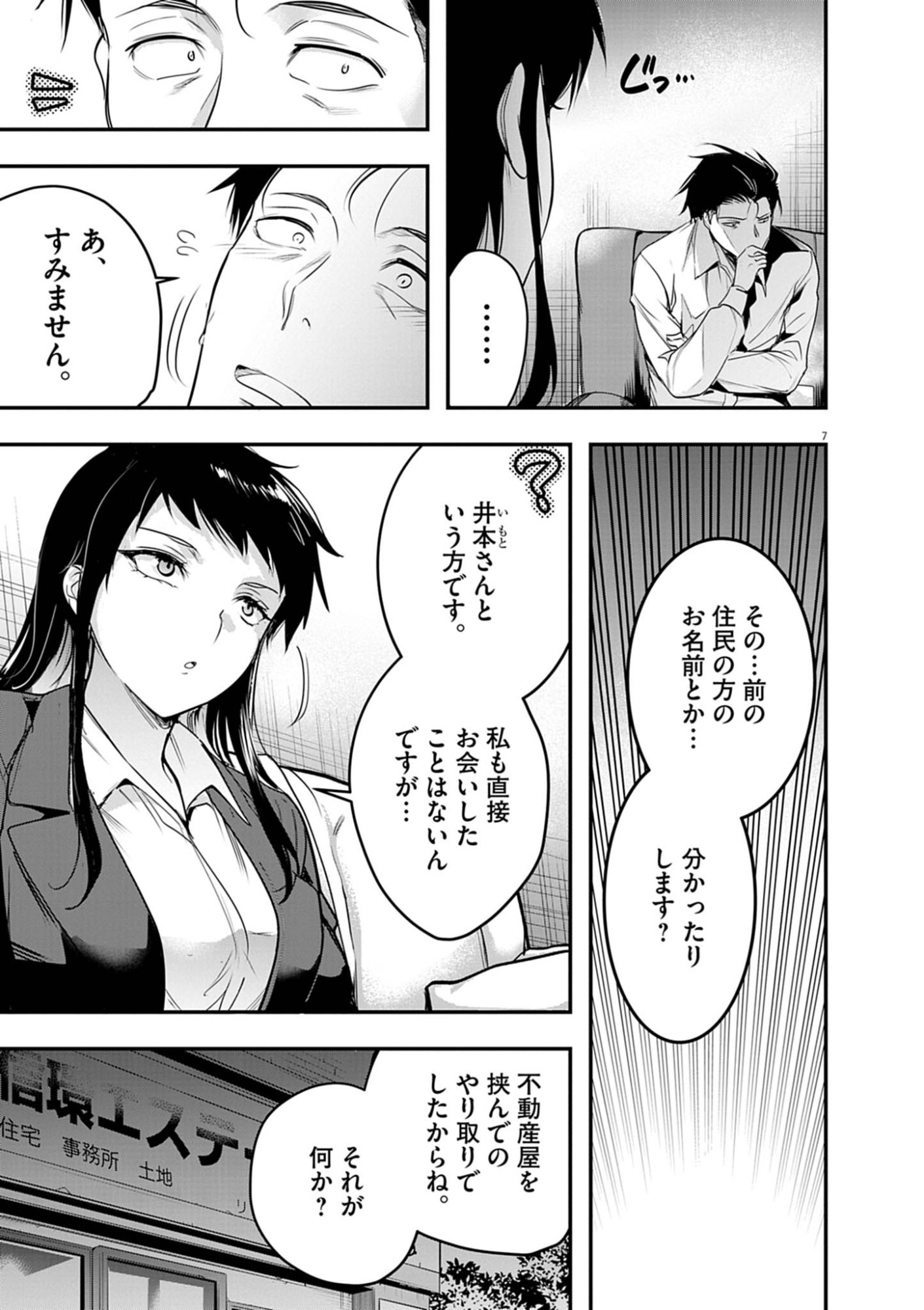 ハーレム相続 第14.2話 - Page 7