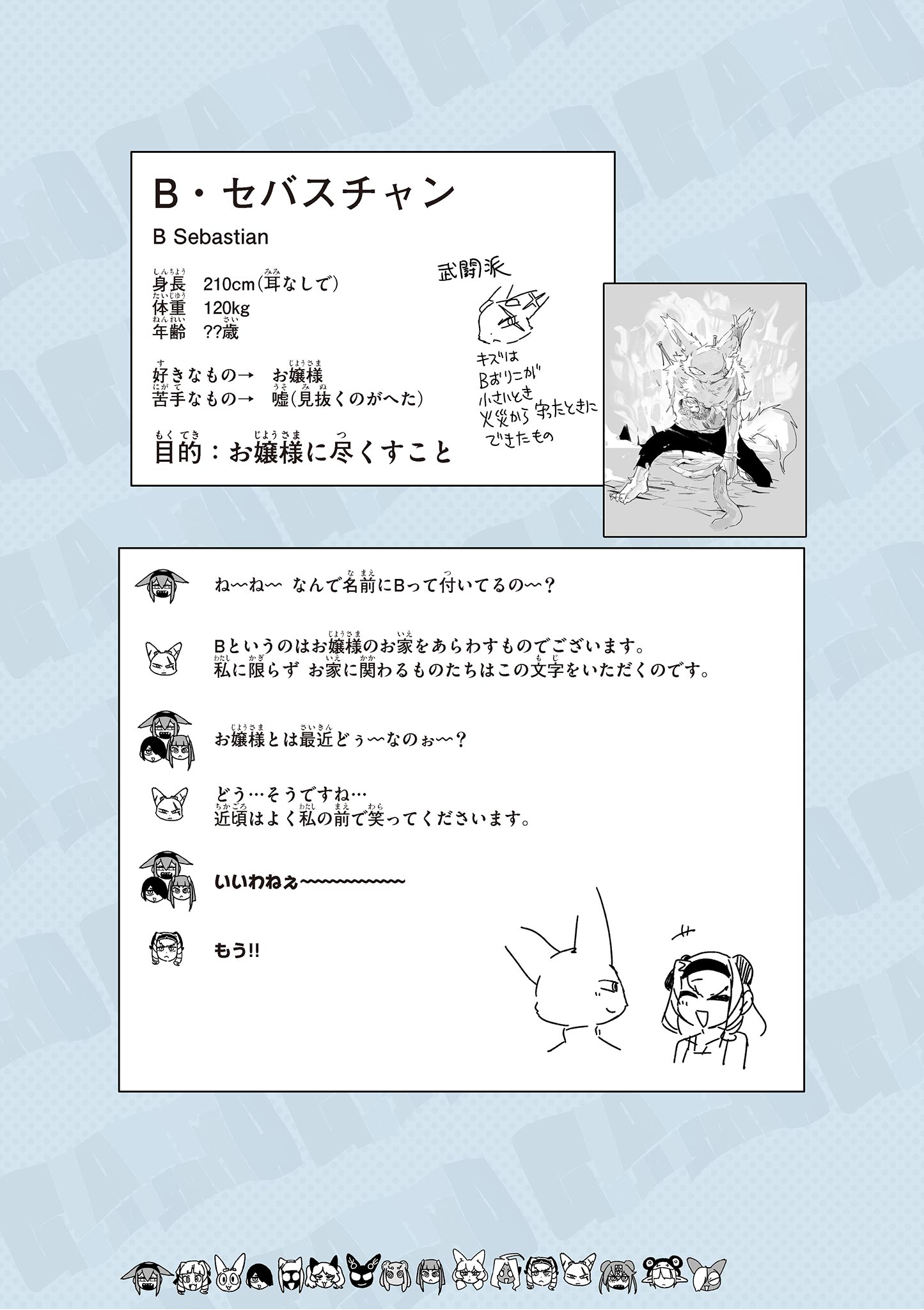 ジャイアントお嬢様 第150.5話 - Page 25