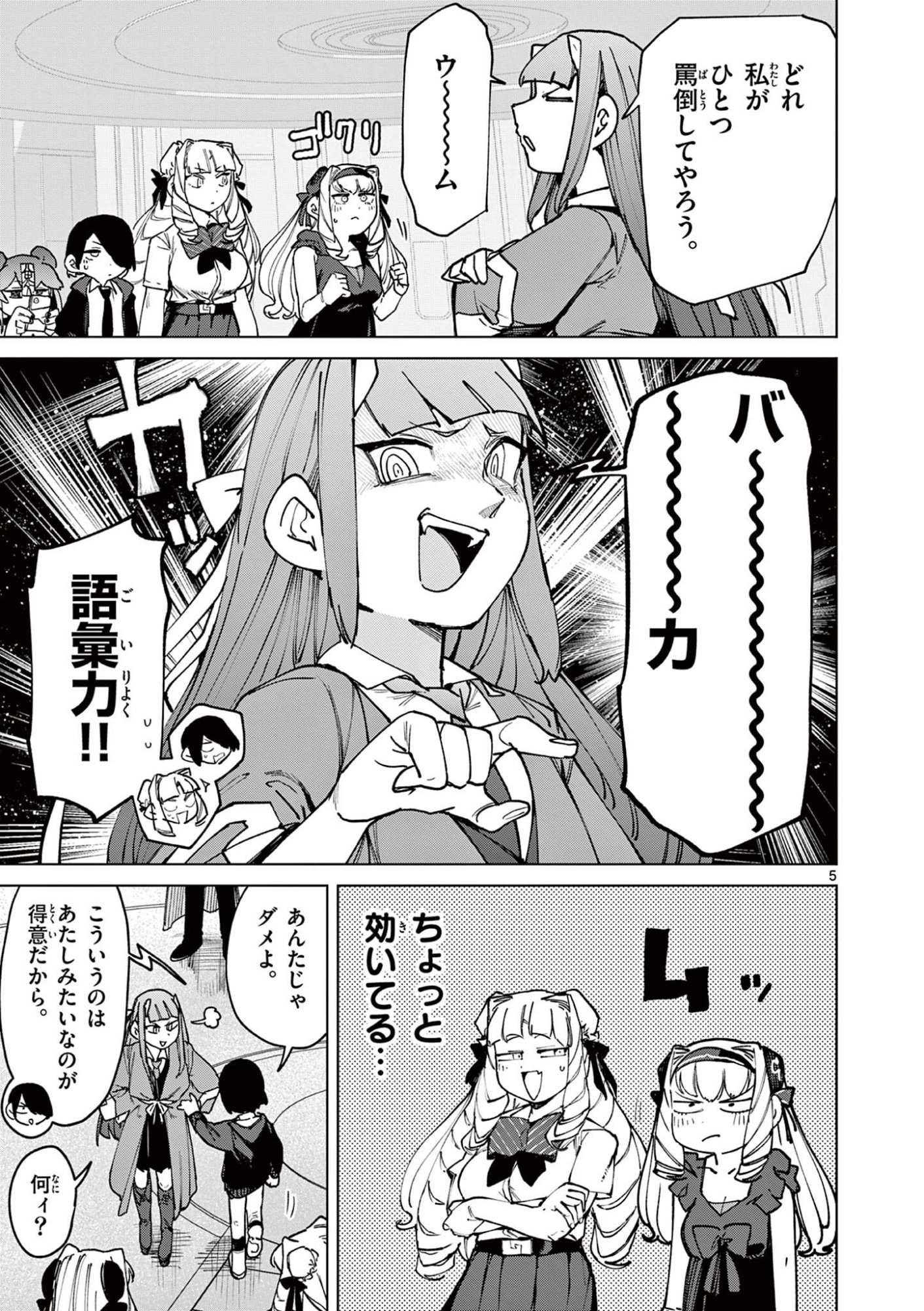 ジャイアントお嬢様 第158話 - Page 7