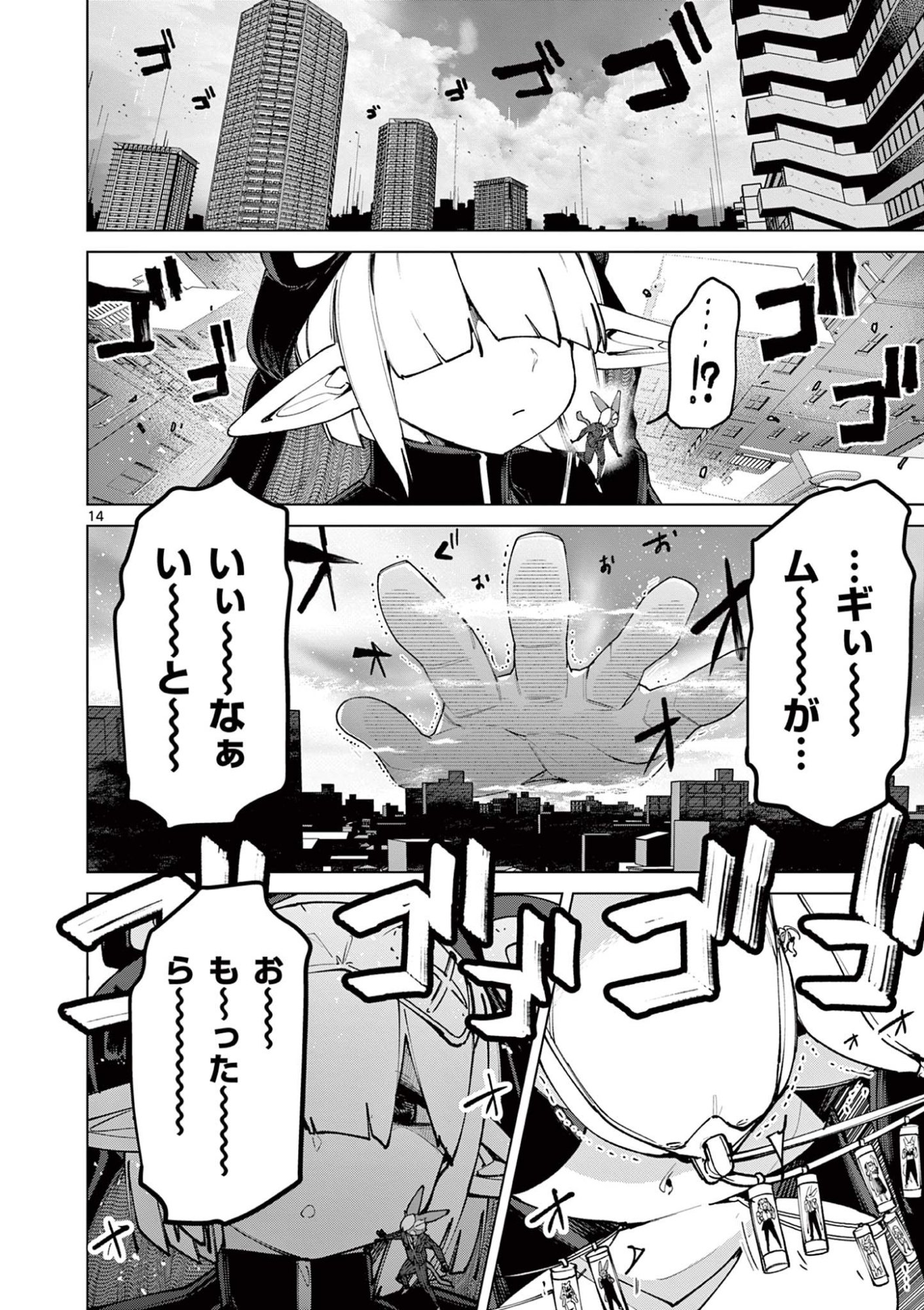 ジャイアントお嬢様 第149話 - Page 14
