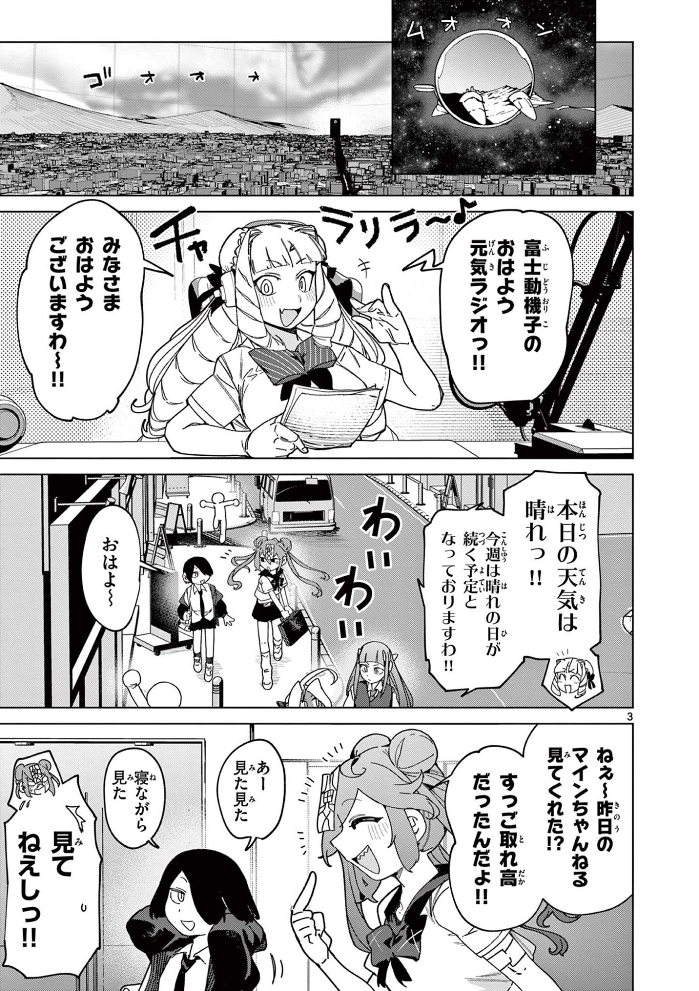 ジャイアントお嬢様 第153話 - Page 3