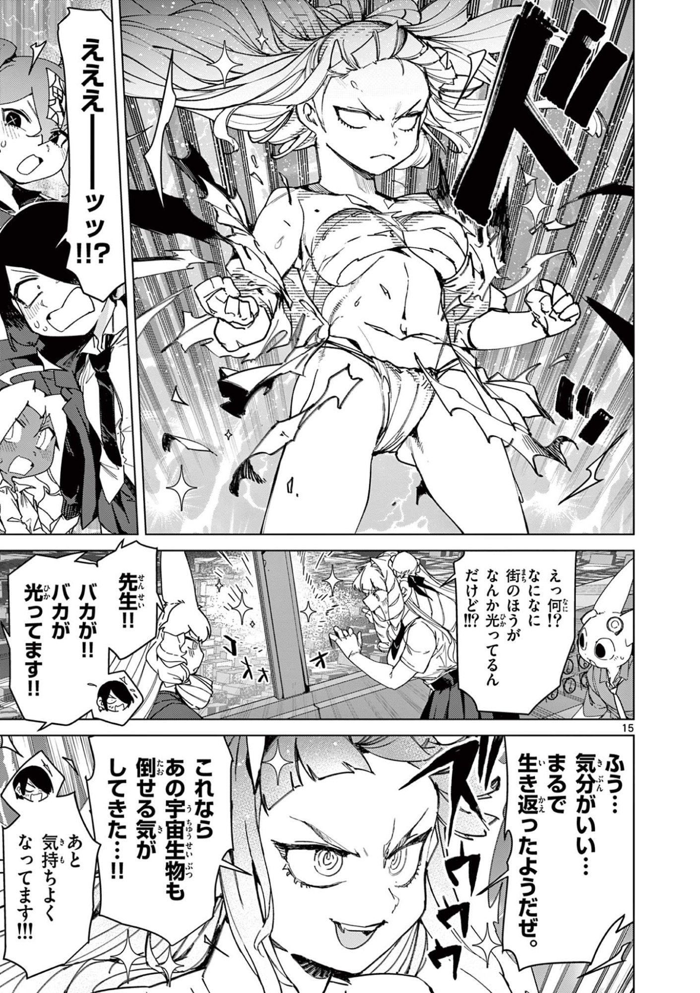 ジャイアントお嬢様 第153話 - Page 15