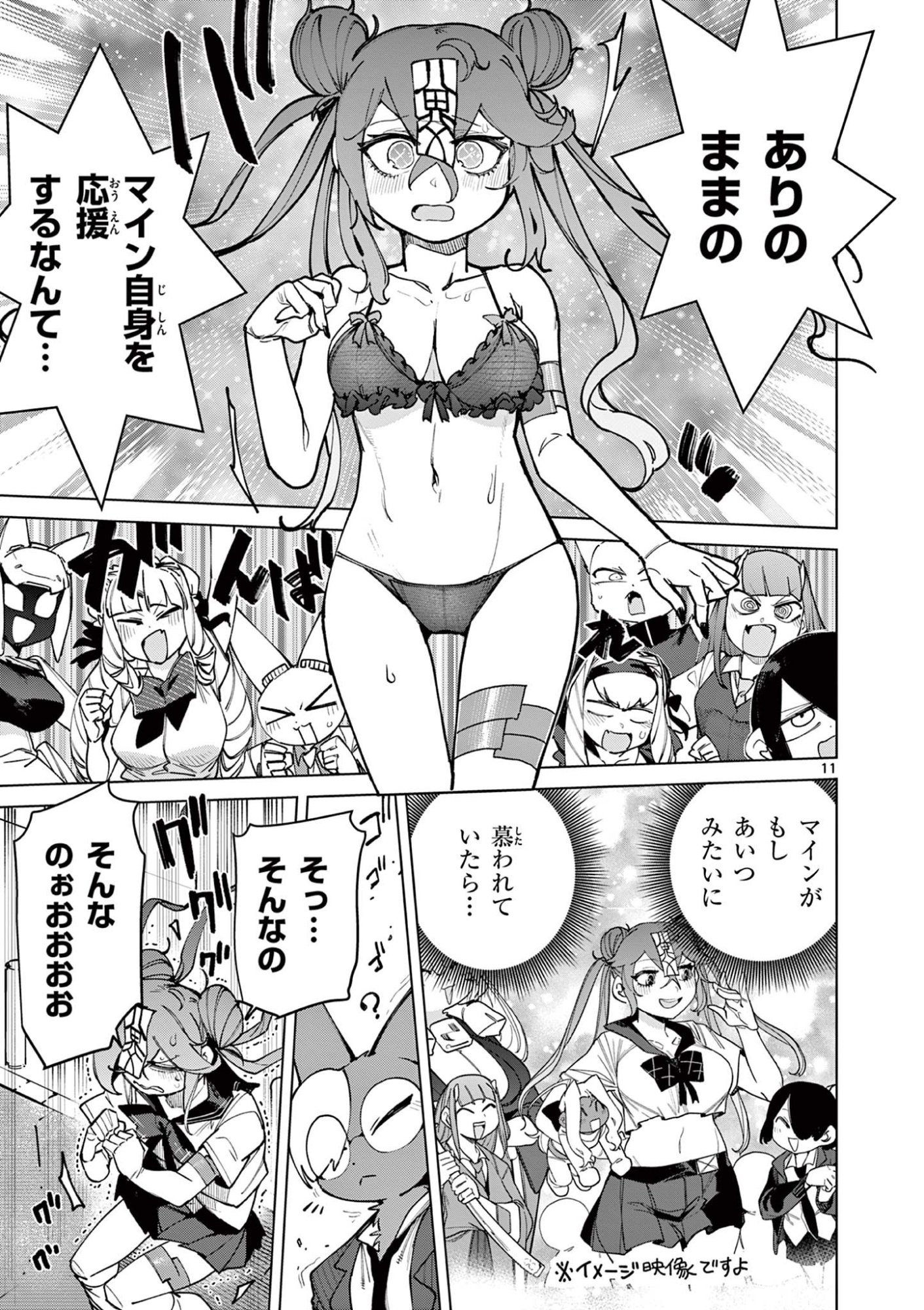 ジャイアントお嬢様 第149話 - Page 11