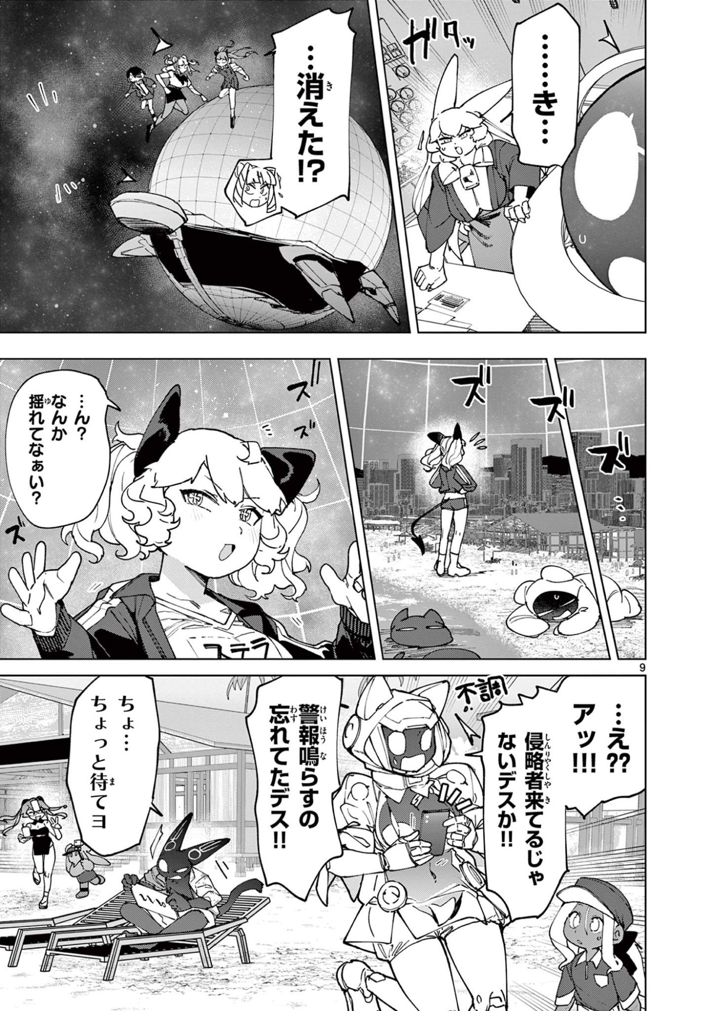 ジャイアントお嬢様 第155話 - Page 9