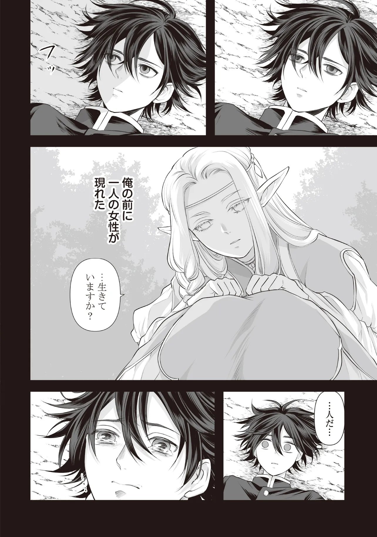 不死たる異端者と災いの竜姫 第2.1話 - Page 18