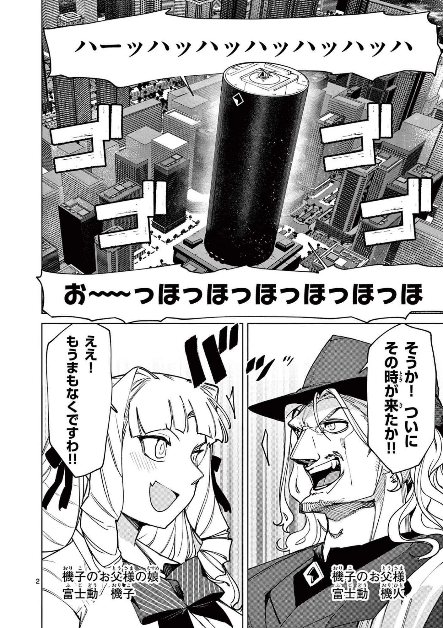 ジャイアントお嬢様 第151話 - Page 2