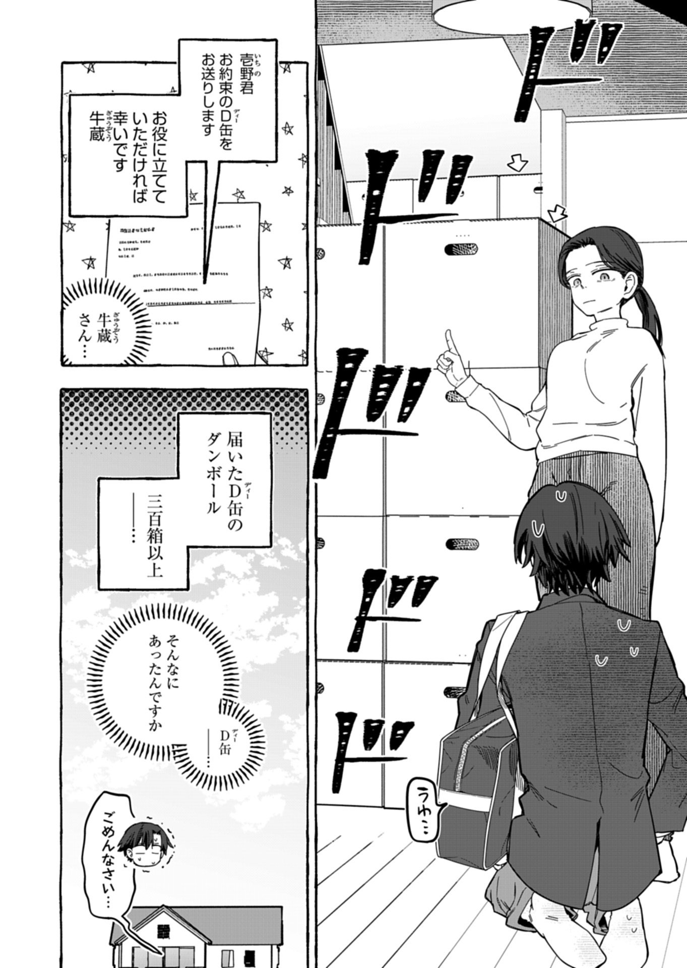 幸運の初期値が異常に高かった高校生が、缶詰ガチャで手に入れたスキルを使って現代ダンジョンで最強になる物語 第10.2話 - Page 6
