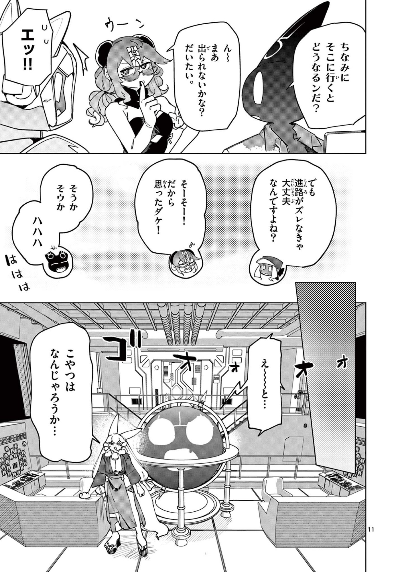 ジャイアントお嬢様 第154話 - Page 11