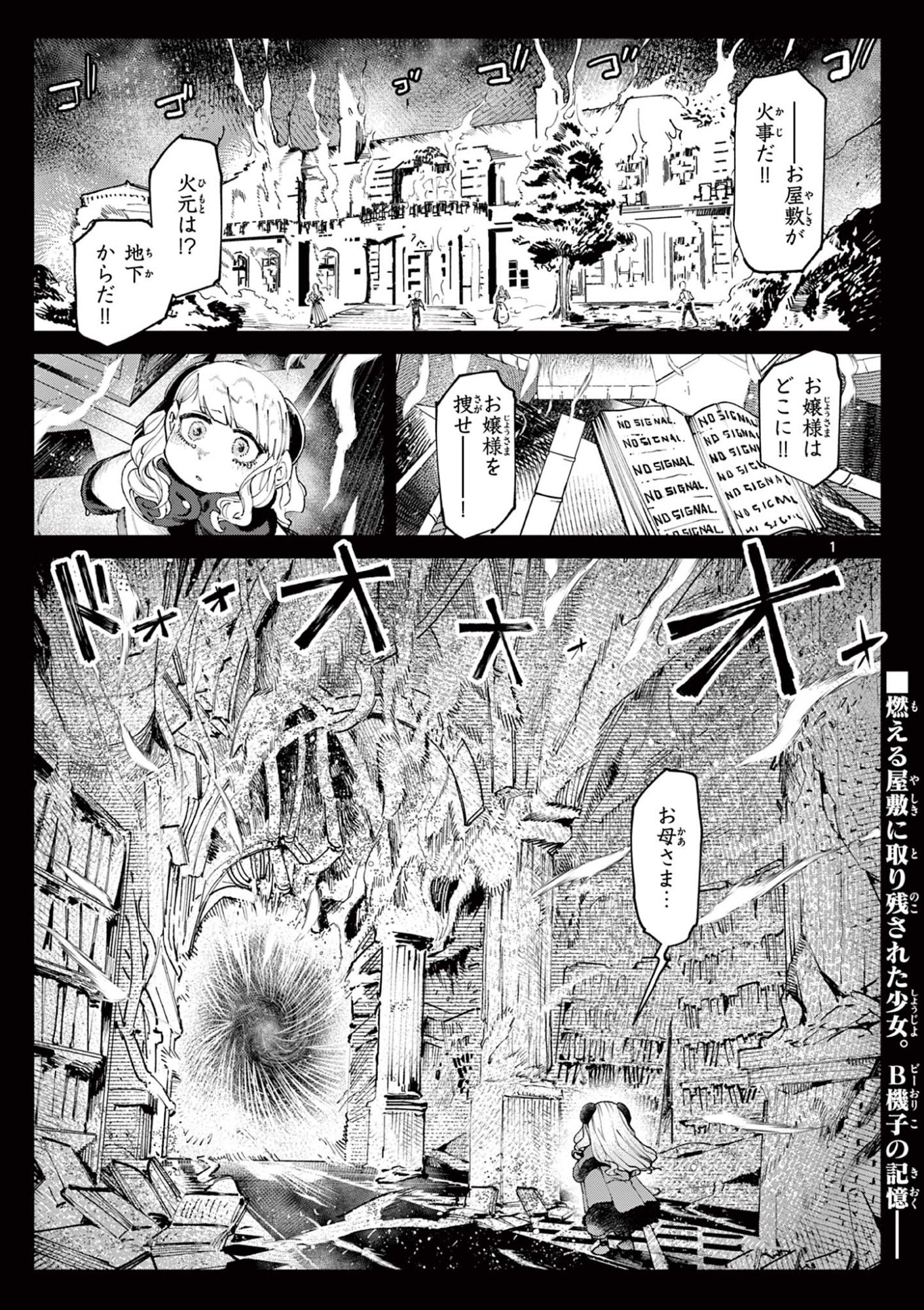 ジャイアントお嬢様 第157話 - Page 3