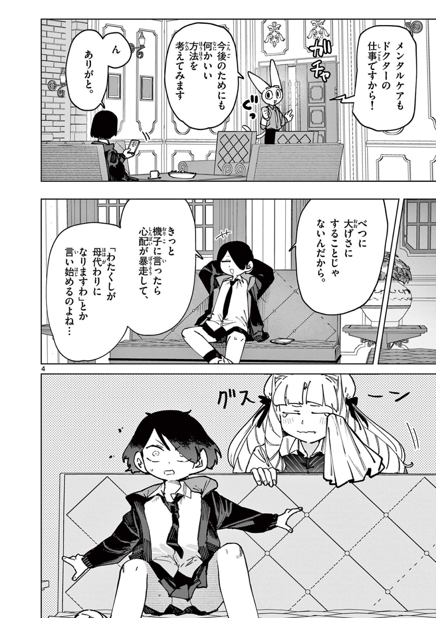 ジャイアントお嬢様 第159話 - Page 6