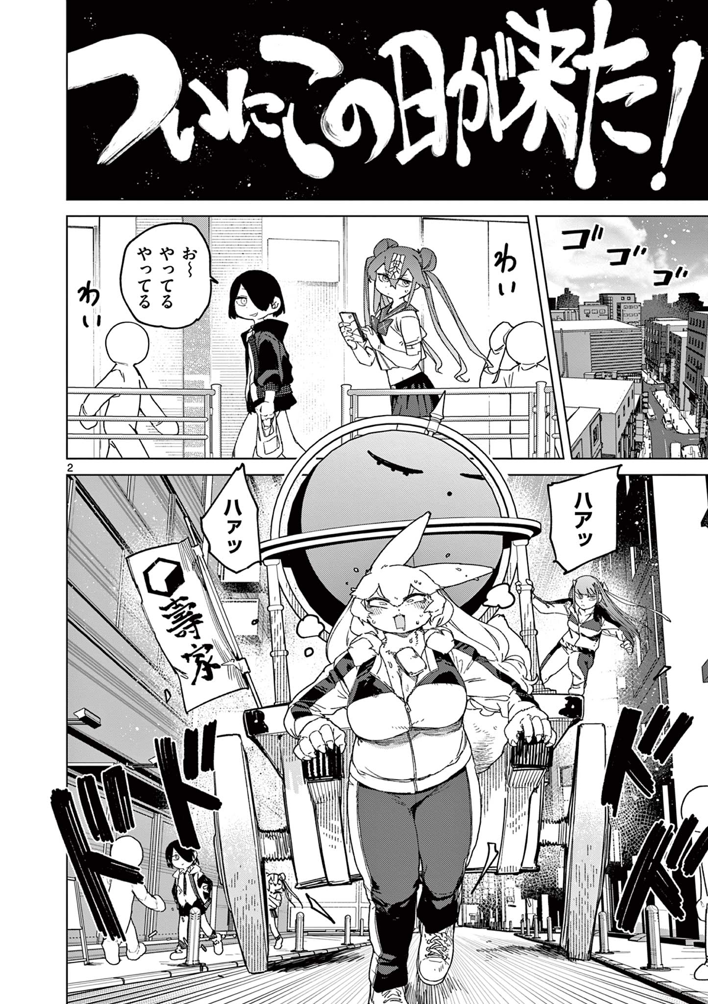 ジャイアントお嬢様 第152話 - Page 2