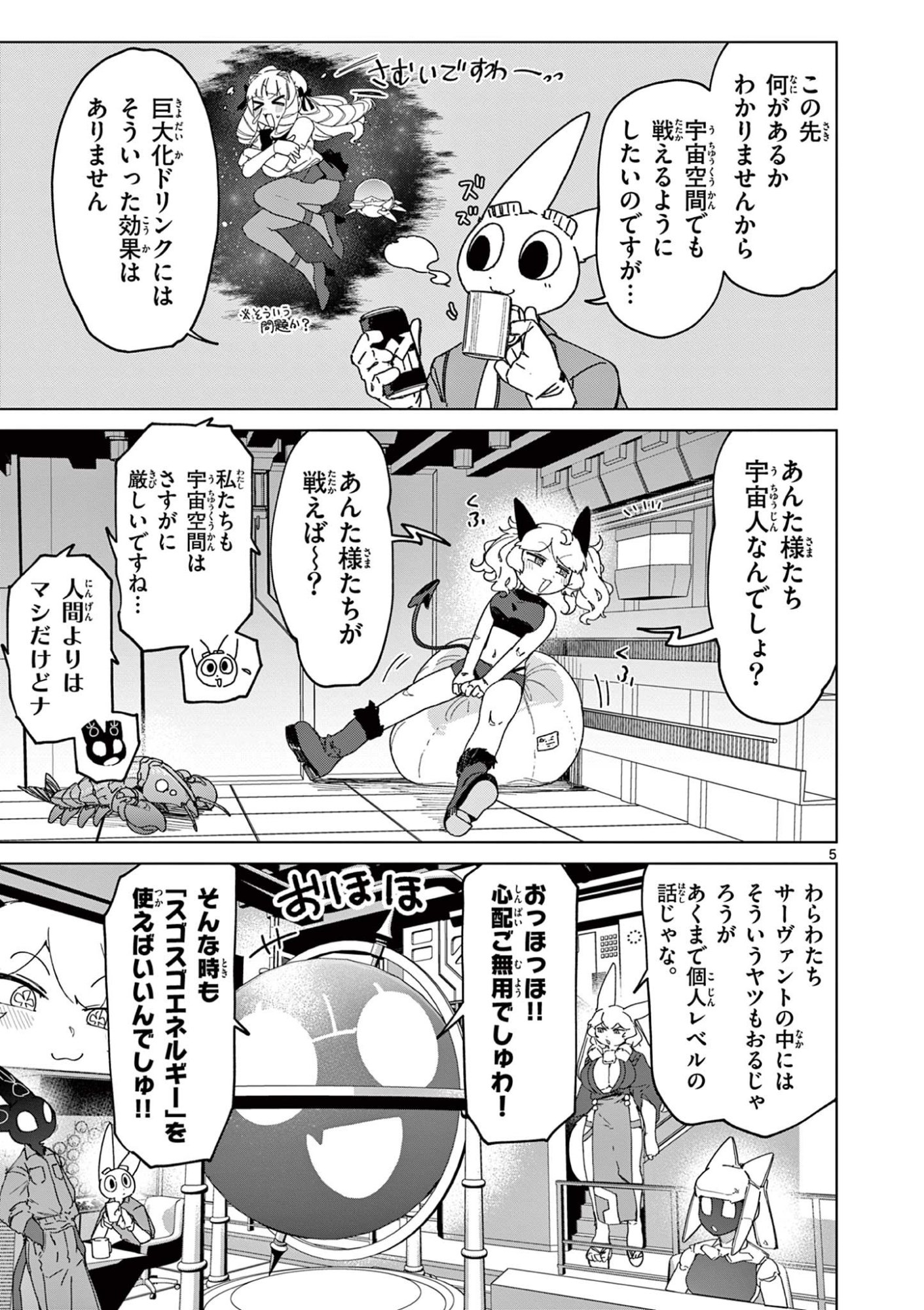 ジャイアントお嬢様 第153話 - Page 5