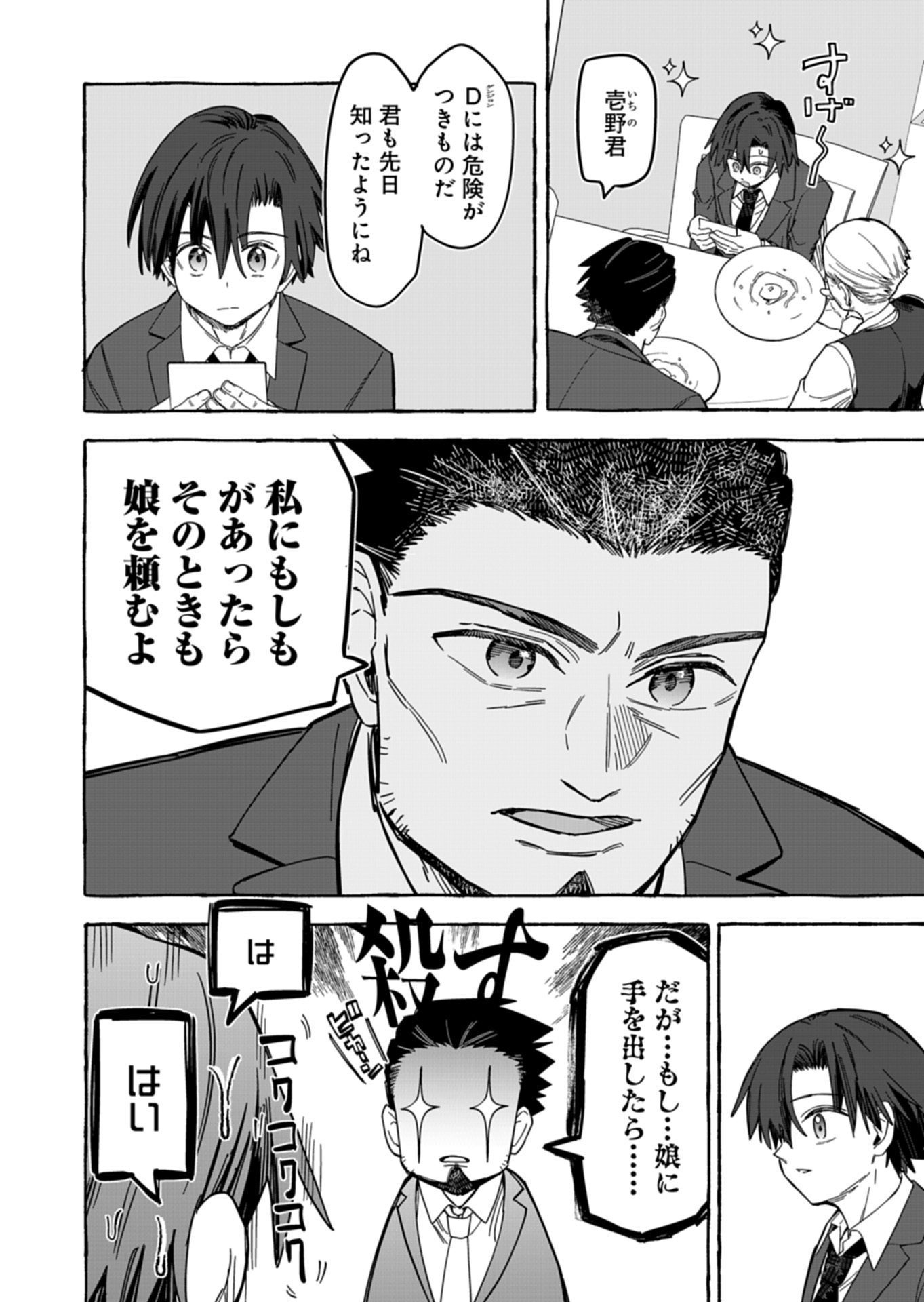 幸運の初期値が異常に高かった高校生が、缶詰ガチャで手に入れたスキルを使って現代ダンジョンで最強になる物語 第10.2話 - Page 4