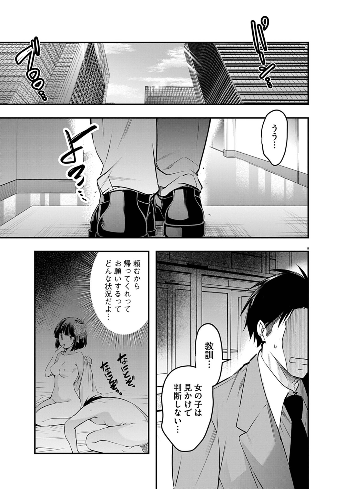 ハーレム相続 第14.1話 - Page 9