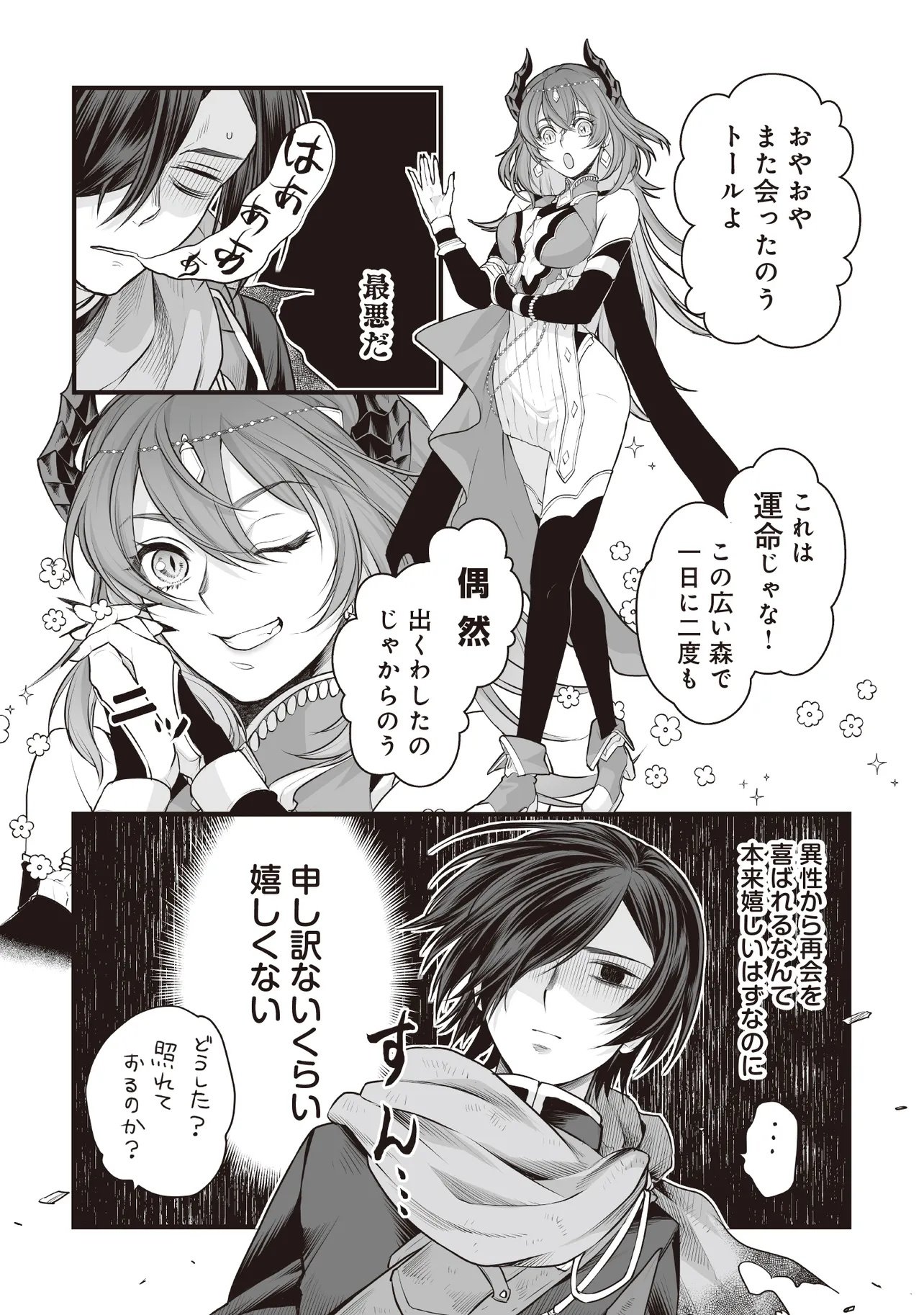 不死たる異端者と災いの竜姫 第2.1話 - Page 7