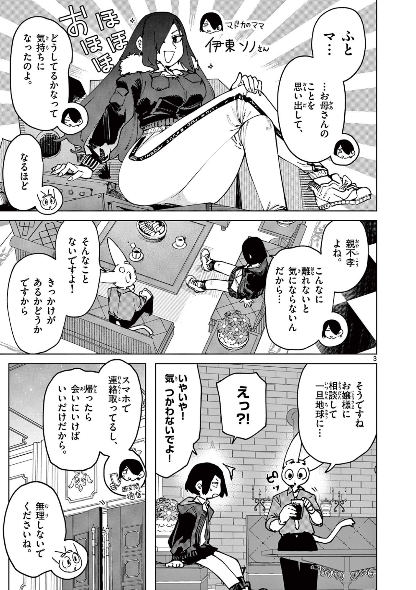 ジャイアントお嬢様 第159話 - Page 5