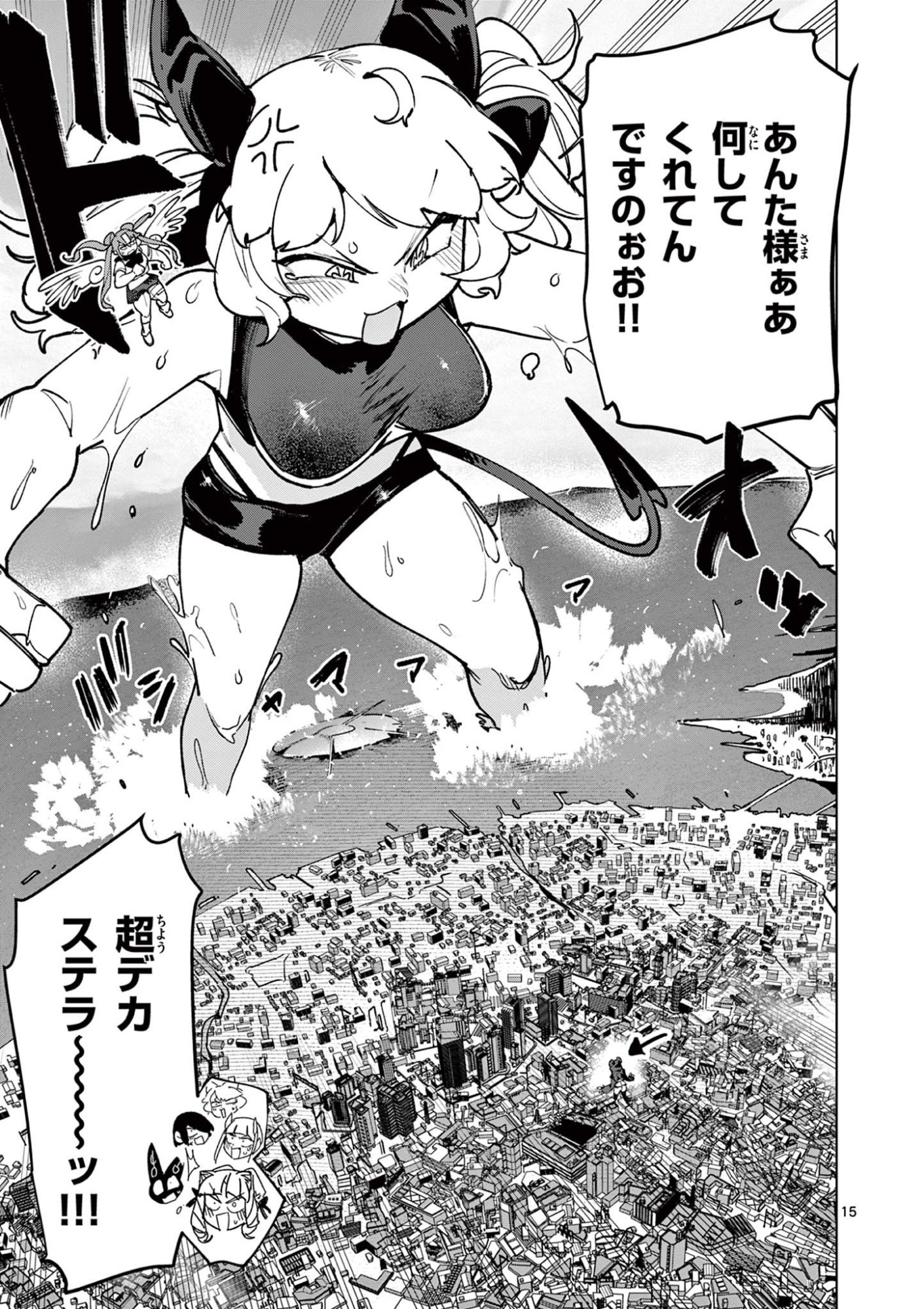 ジャイアントお嬢様 第149話 - Page 15