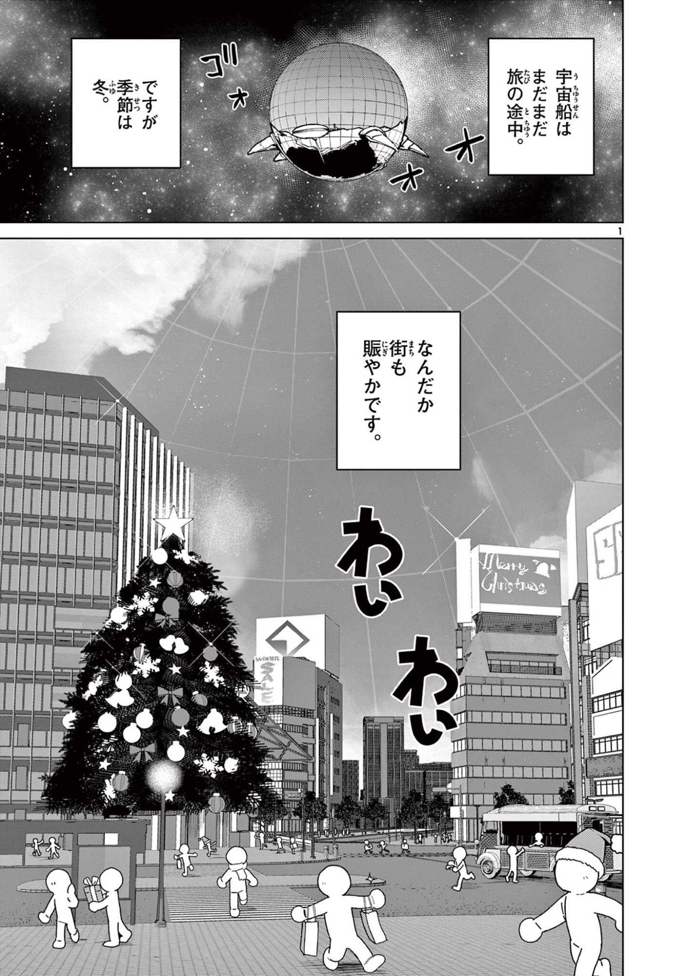 ジャイアントお嬢様 第160話 - Page 3