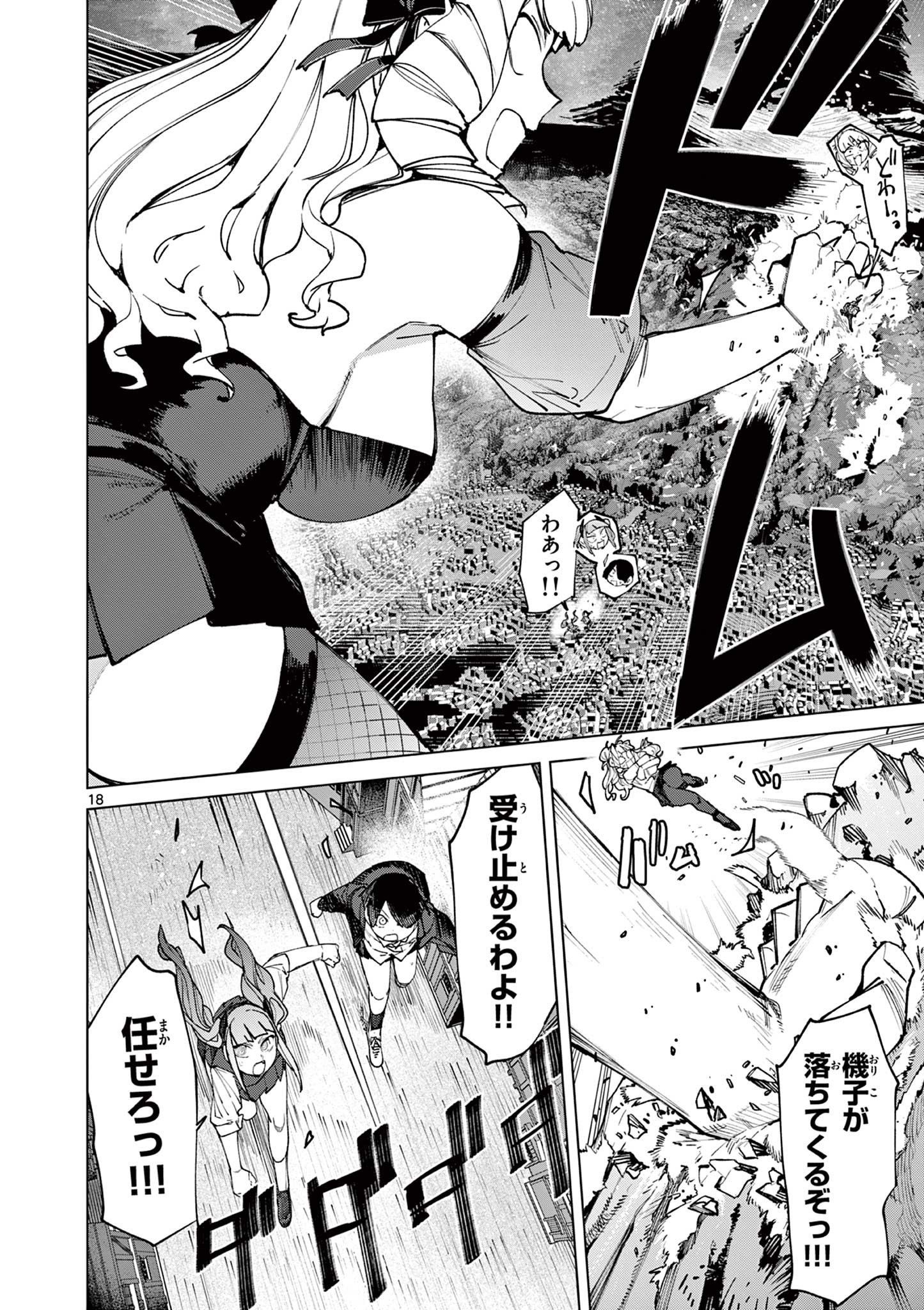 ジャイアントお嬢様 第156話 - Page 20