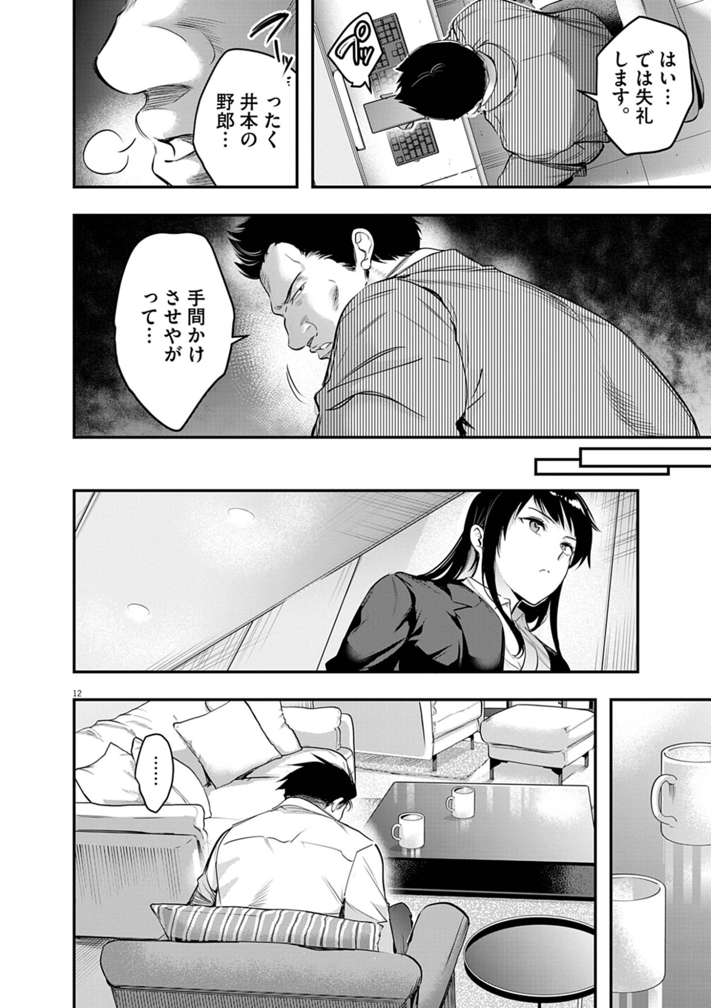 ハーレム相続 第14.2話 - Page 12