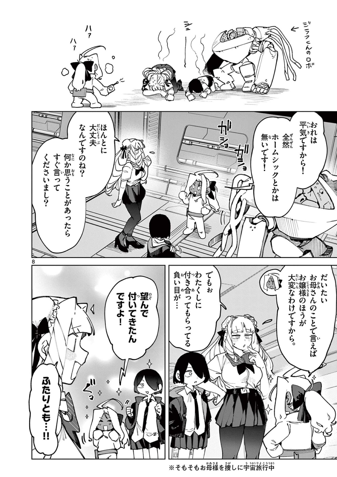 ジャイアントお嬢様 第159話 - Page 10