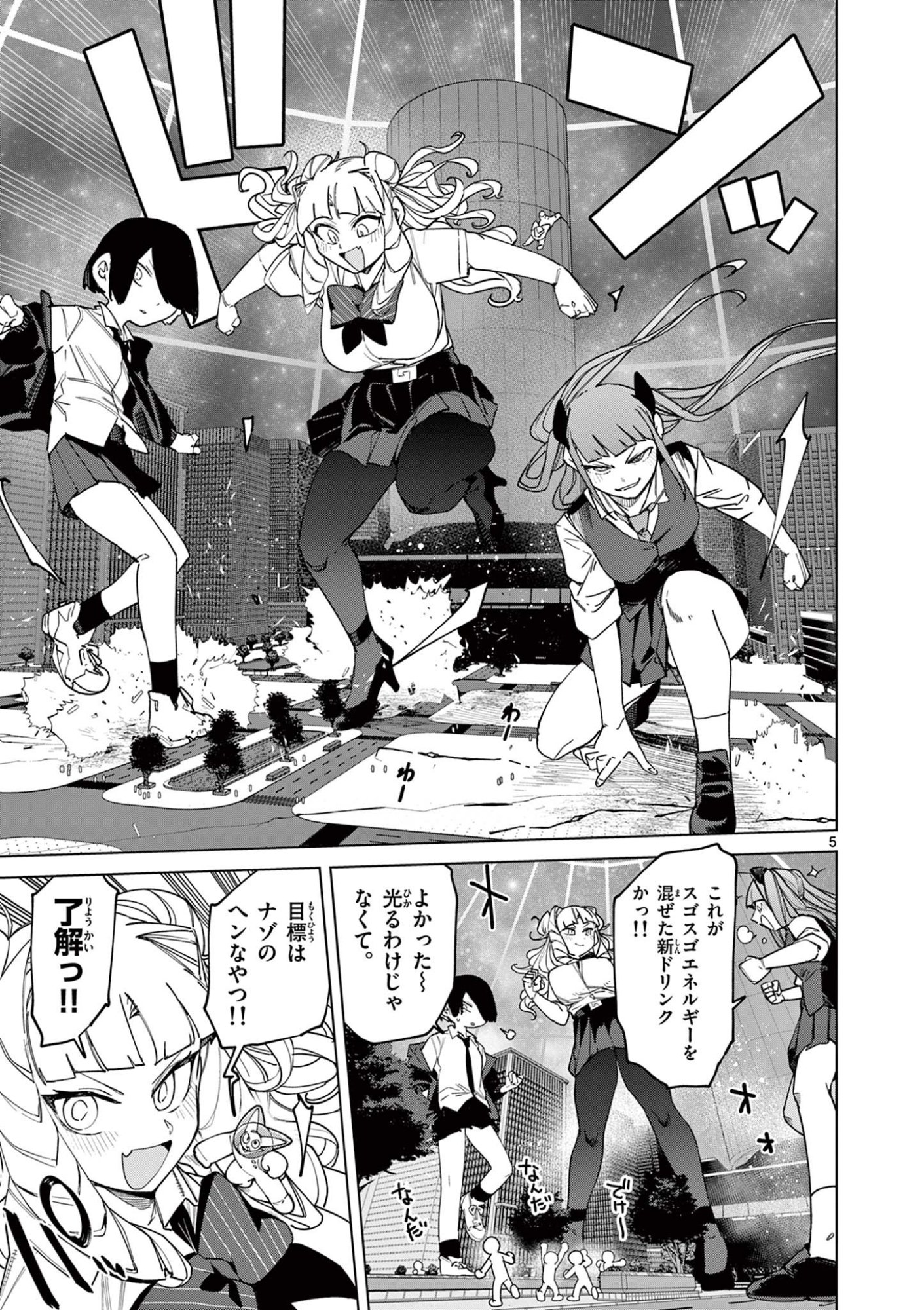 ジャイアントお嬢様 第155話 - Page 5