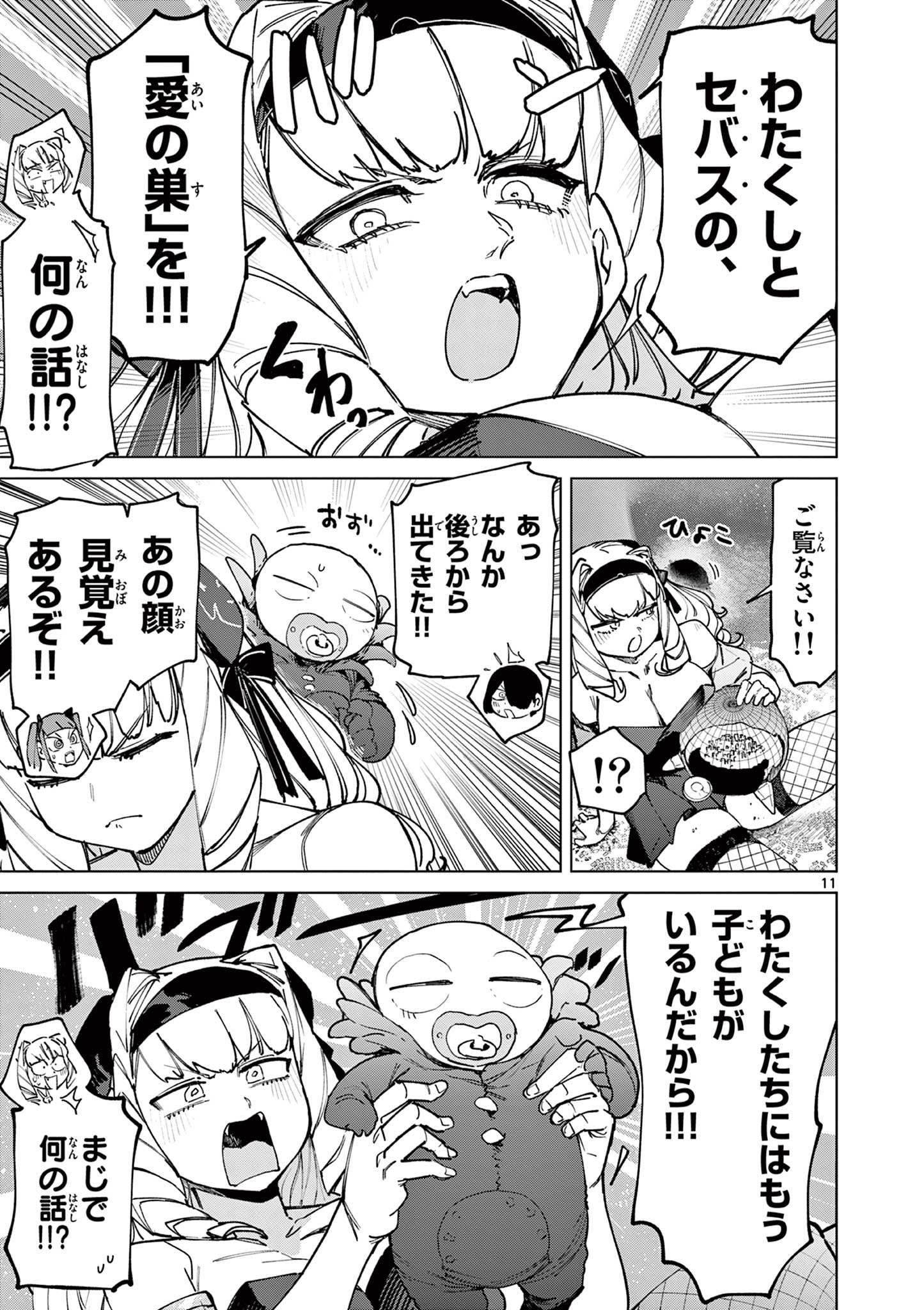 ジャイアントお嬢様 第156話 - Page 13