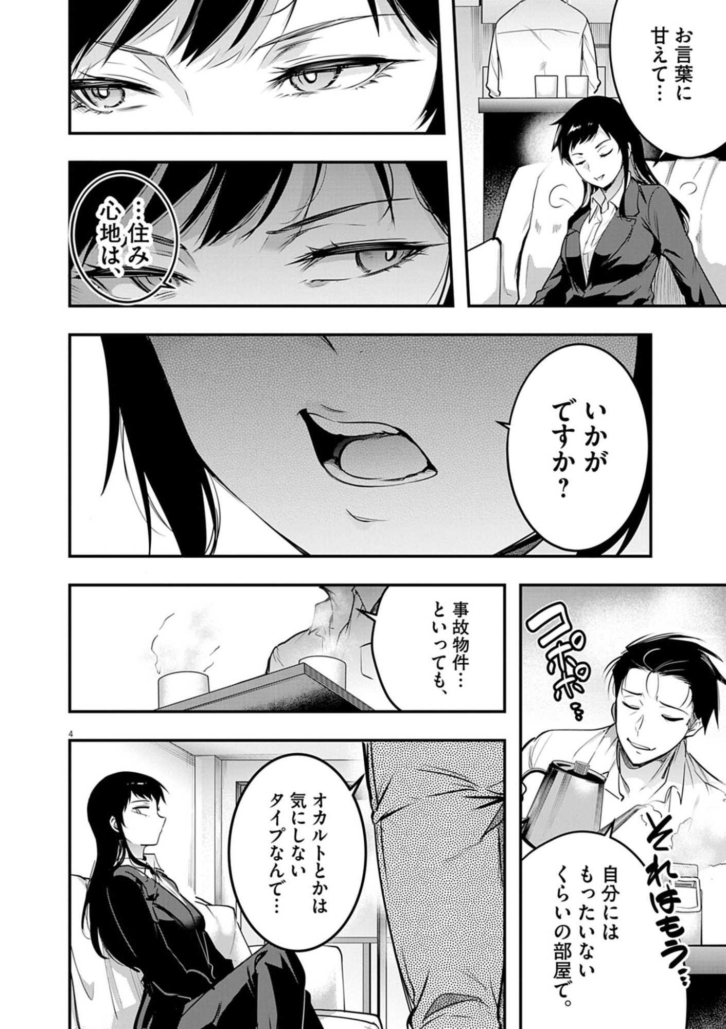 ハーレム相続 第14.2話 - Page 4