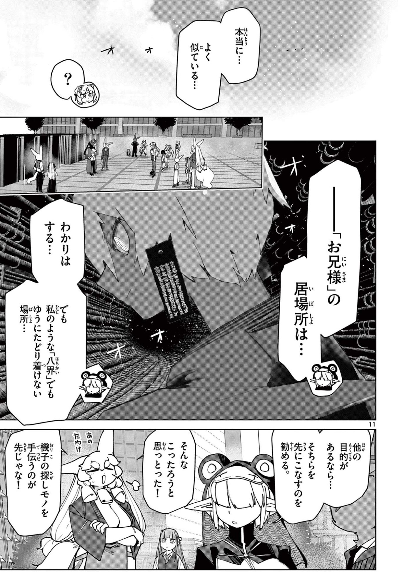 ジャイアントお嬢様 第150話 - Page 11