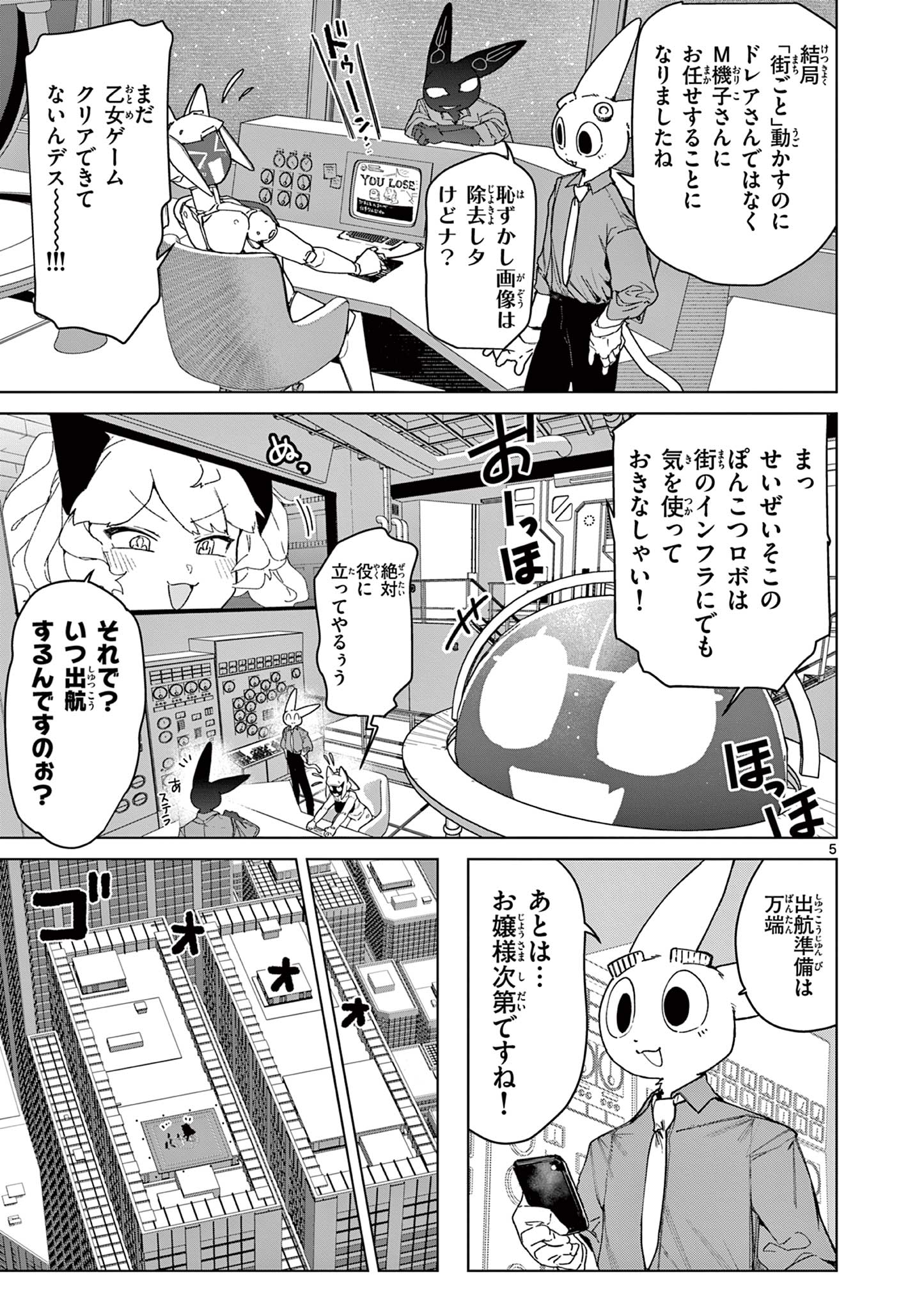 ジャイアントお嬢様 第152話 - Page 5