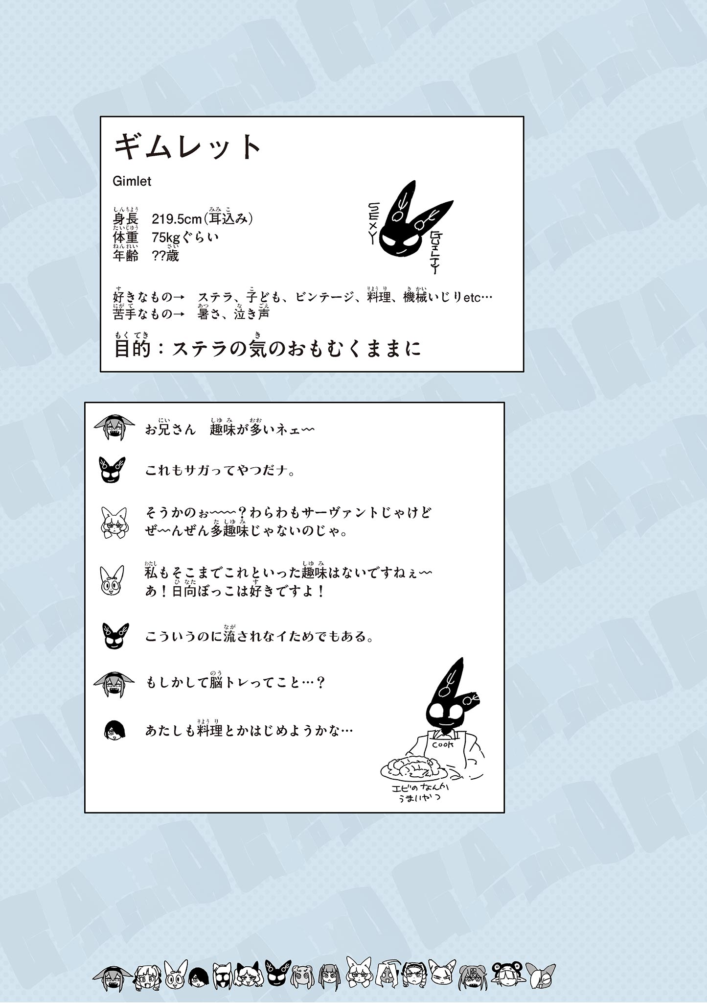 ジャイアントお嬢様 第150.5話 - Page 13