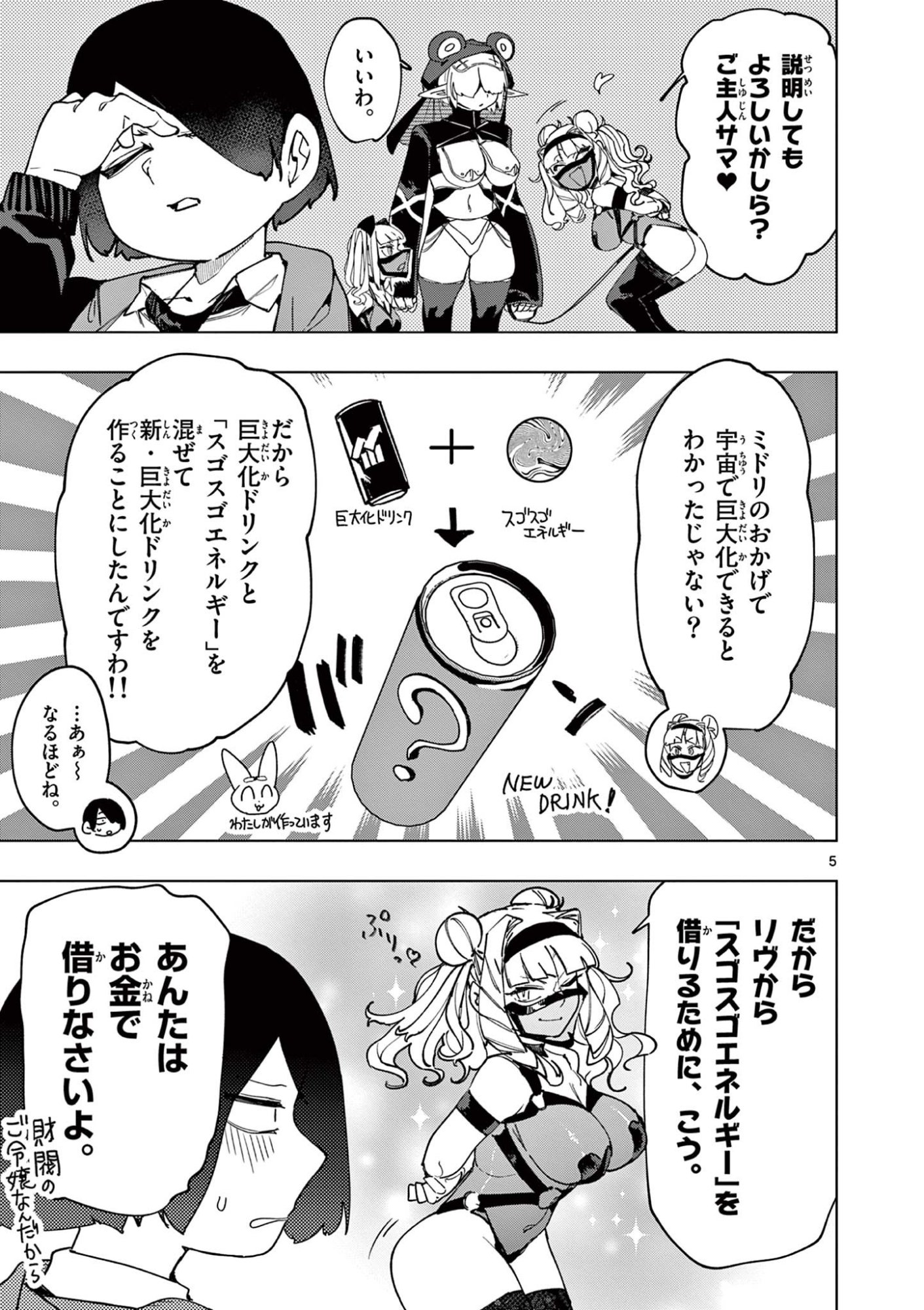 ジャイアントお嬢様 第154話 - Page 5
