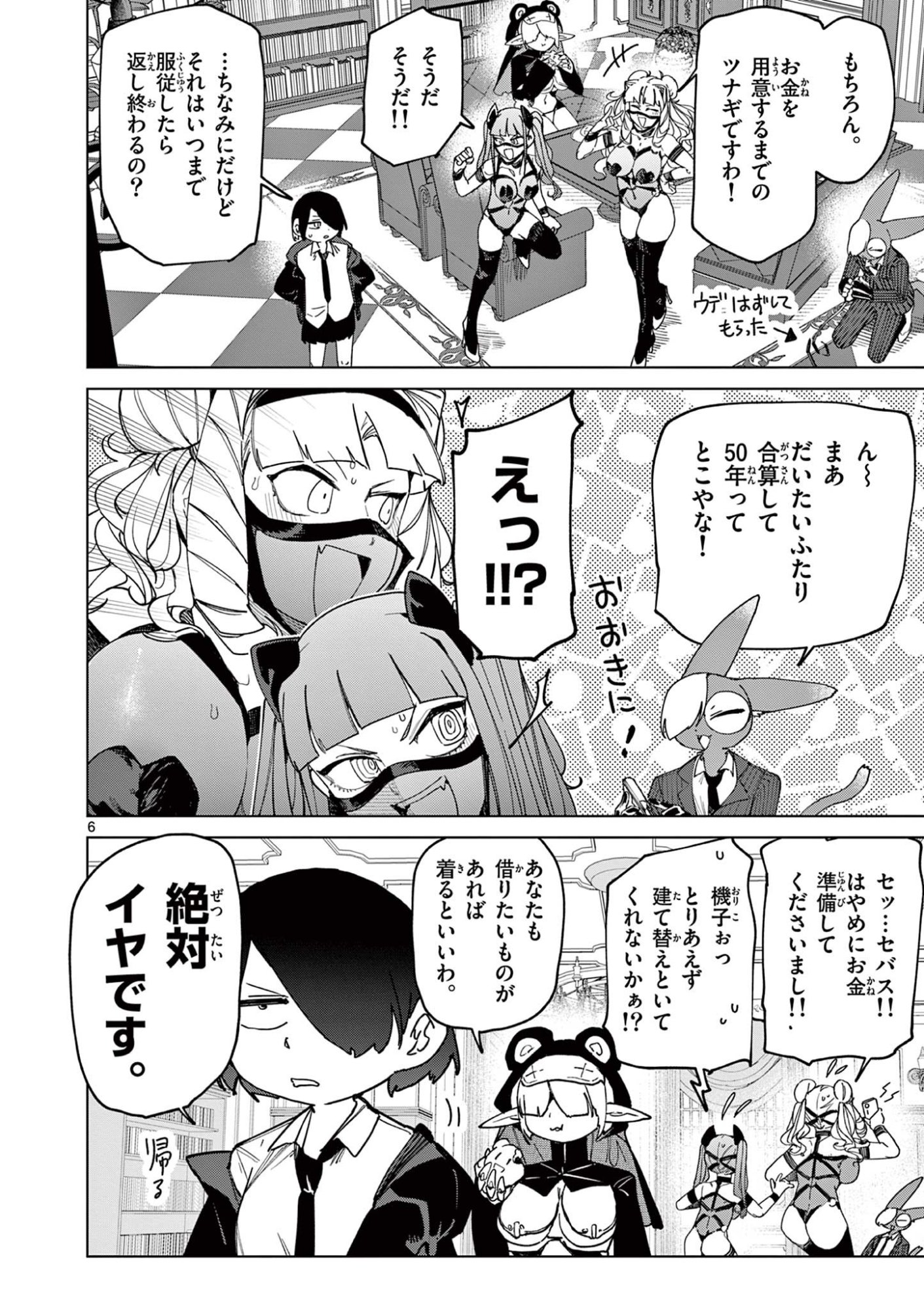 ジャイアントお嬢様 第154話 - Page 6