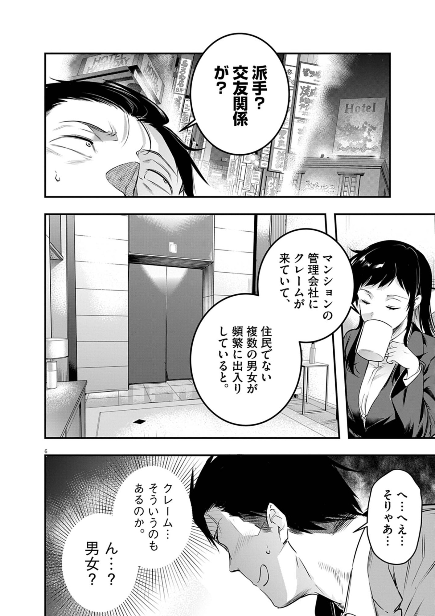 ハーレム相続 第14.2話 - Page 6