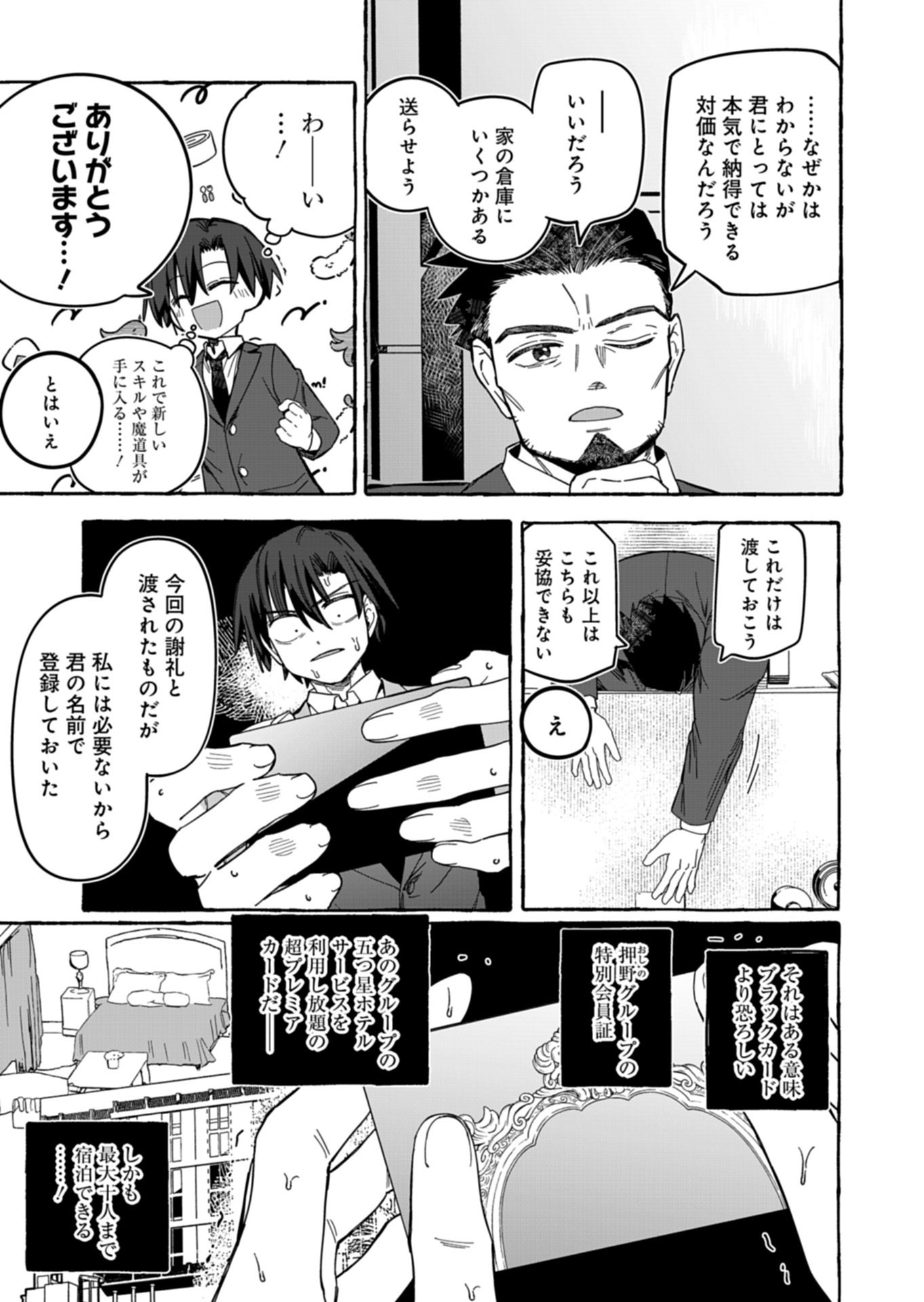 幸運の初期値が異常に高かった高校生が、缶詰ガチャで手に入れたスキルを使って現代ダンジョンで最強になる物語 第10.2話 - Page 3