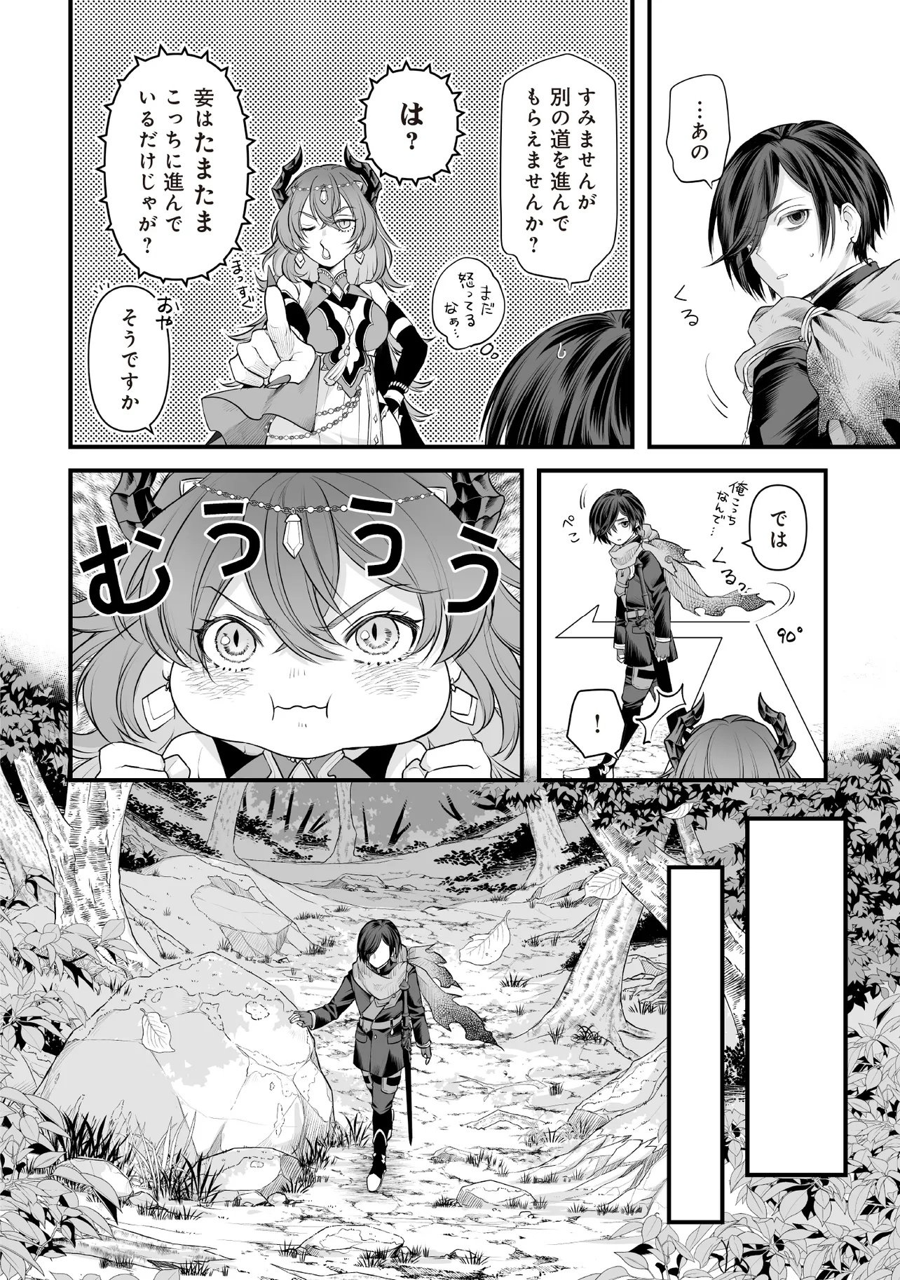 不死たる異端者と災いの竜姫 第2.1話 - Page 2