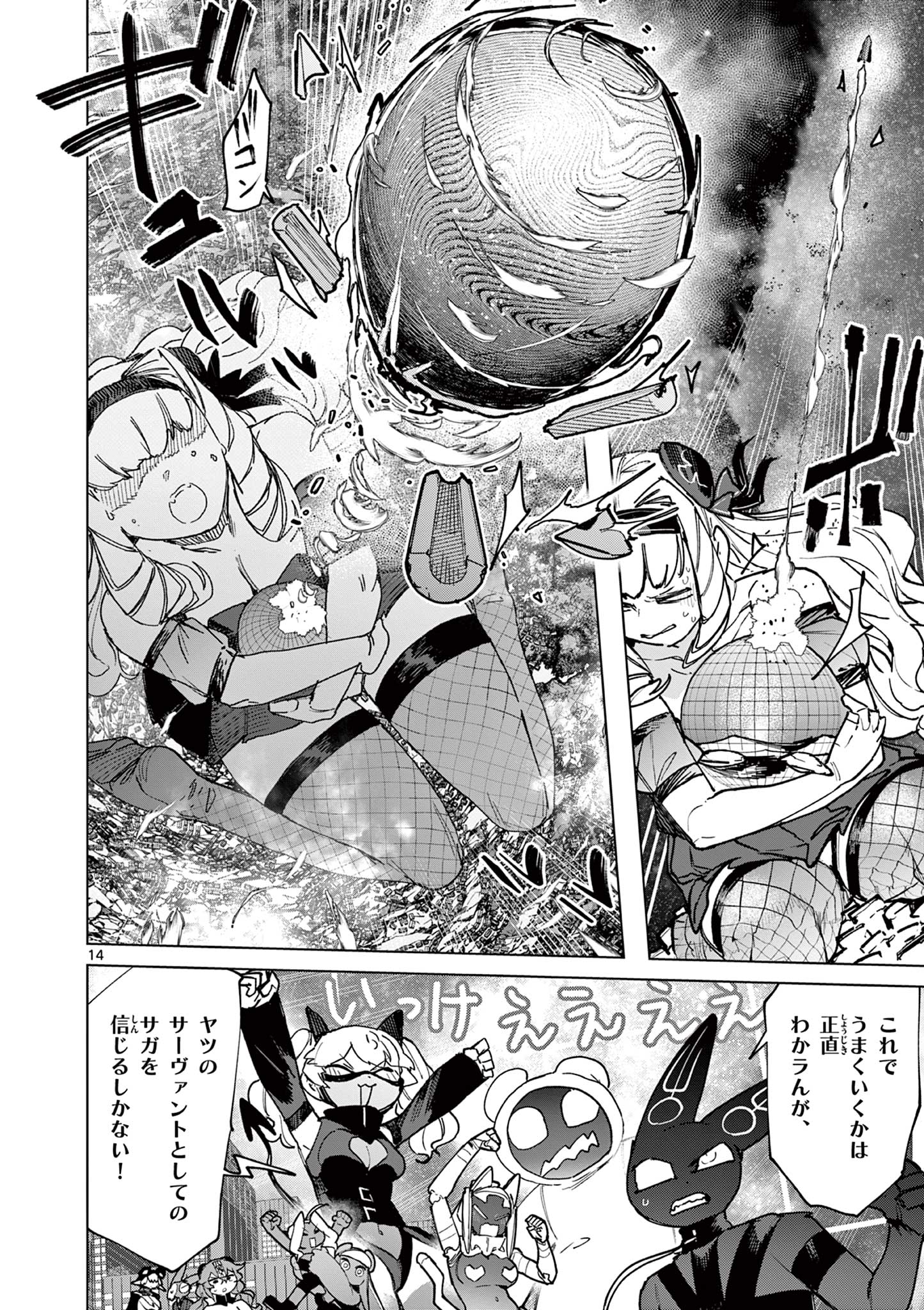 ジャイアントお嬢様 第157話 - Page 16