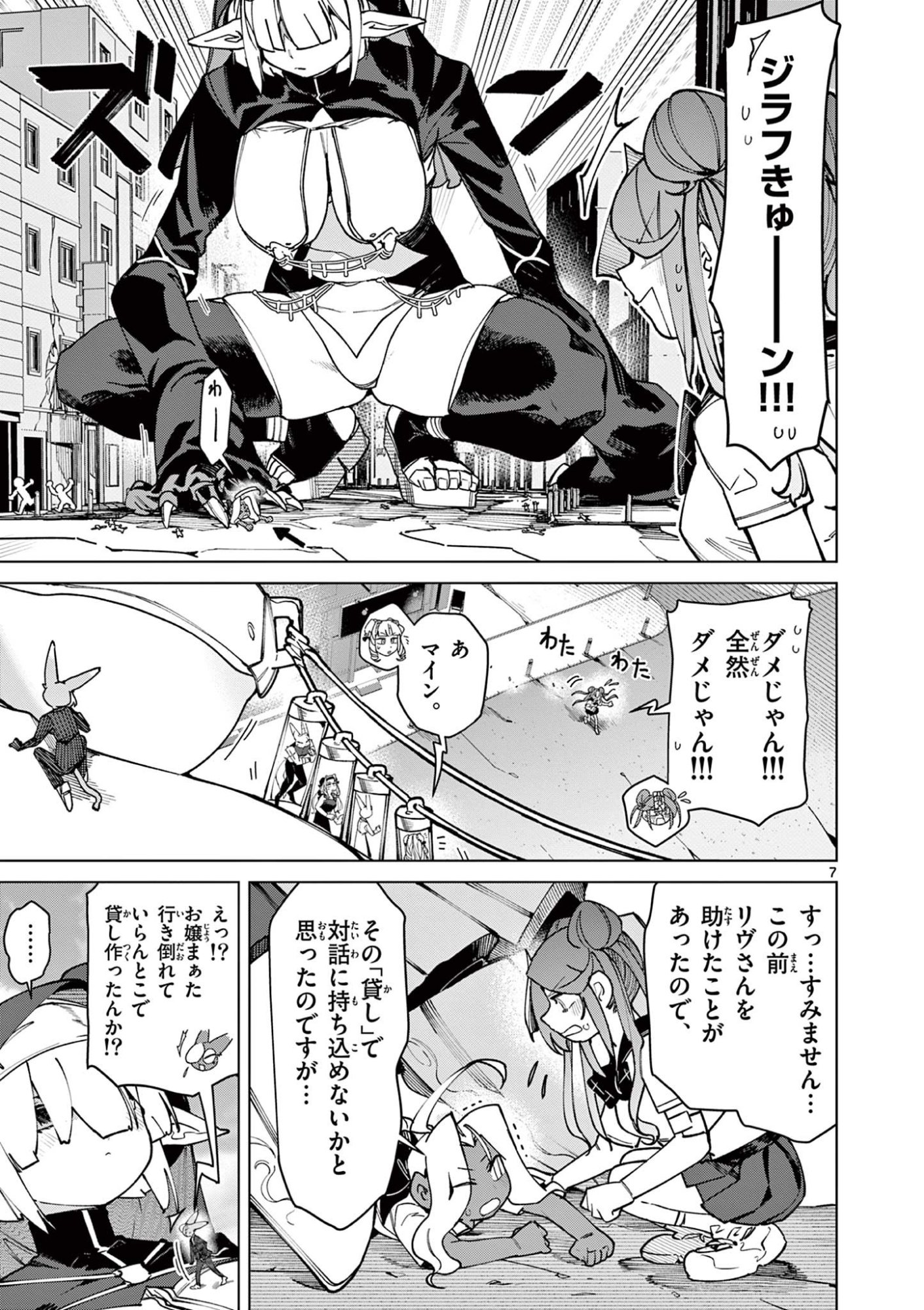 ジャイアントお嬢様 第149話 - Page 7